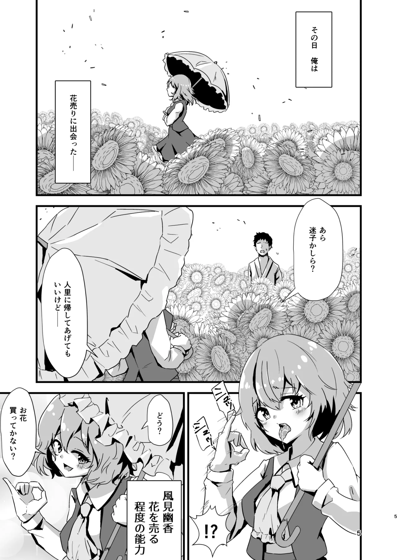 幻想郷エロ能力化異変 総集編D - page5