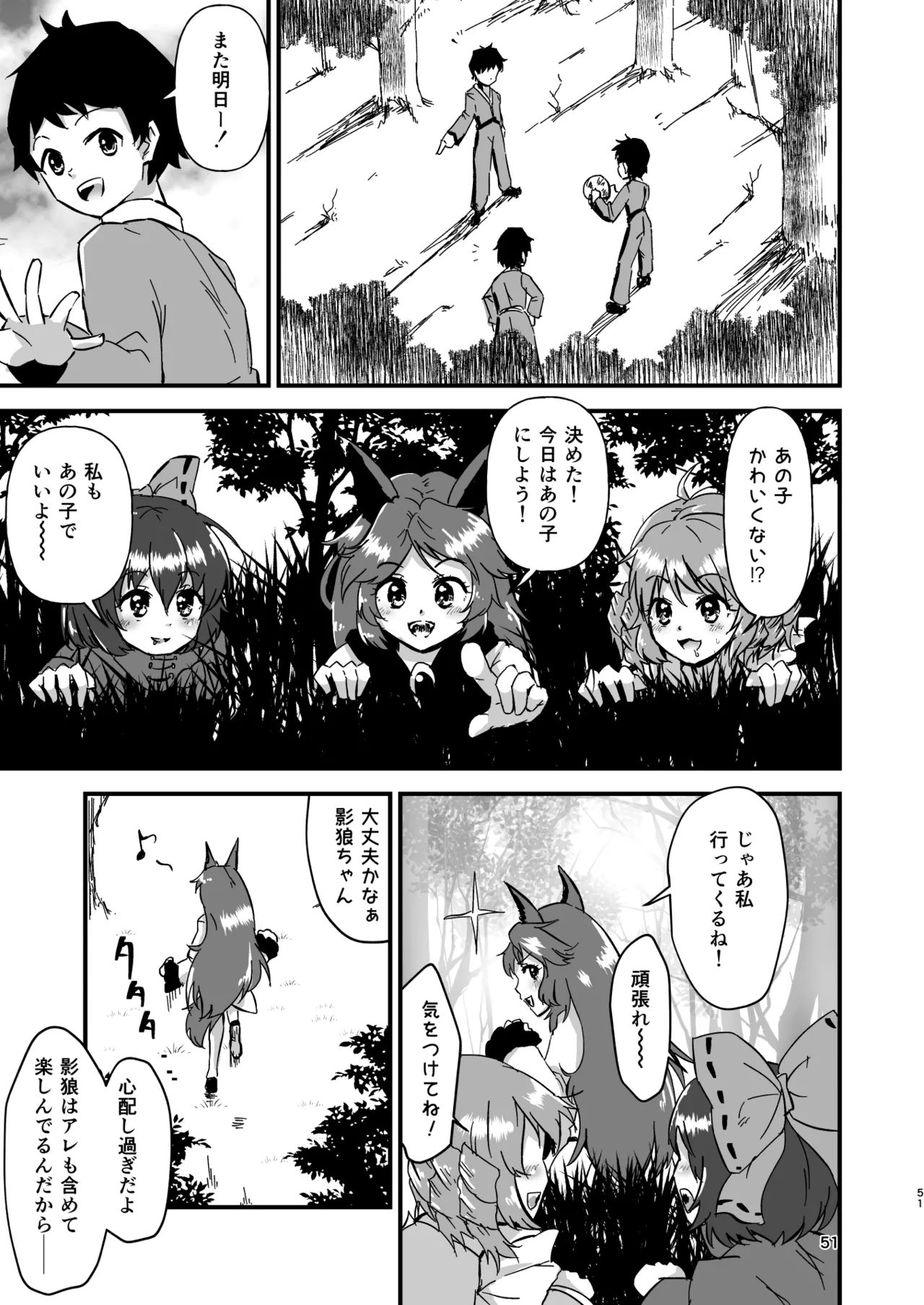 幻想郷エロ能力化異変 総集編D - page51