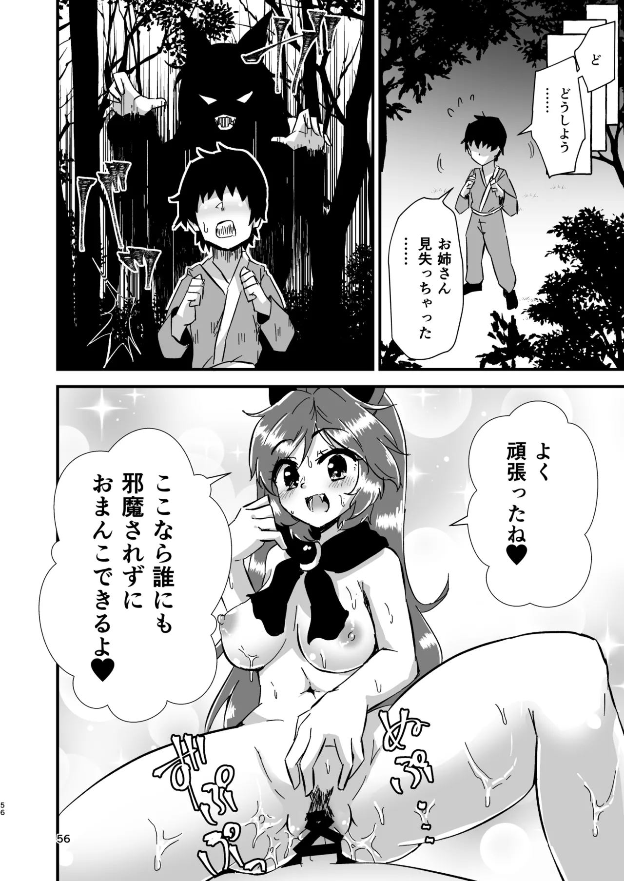幻想郷エロ能力化異変 総集編D - page56