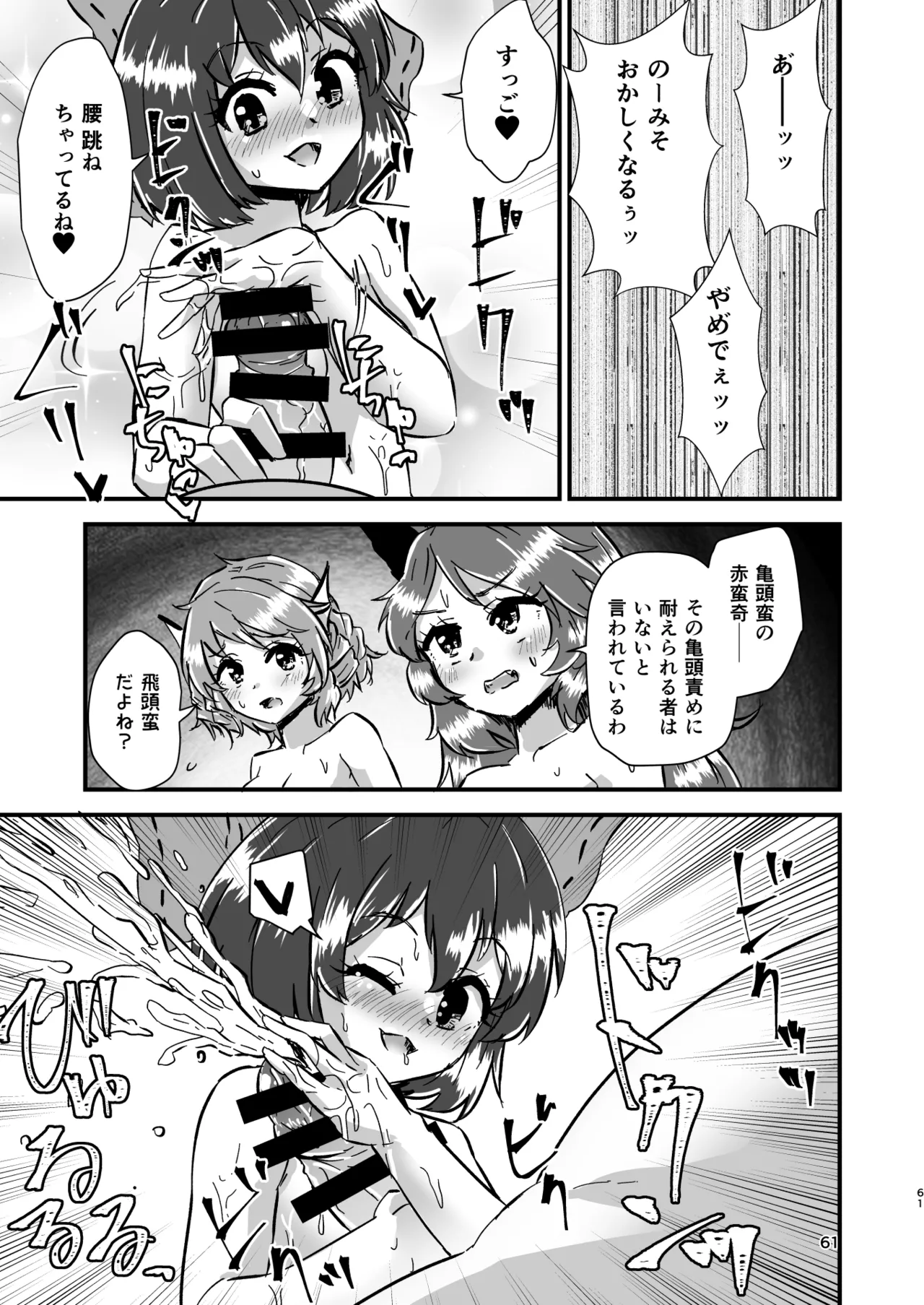 幻想郷エロ能力化異変 総集編D - page61