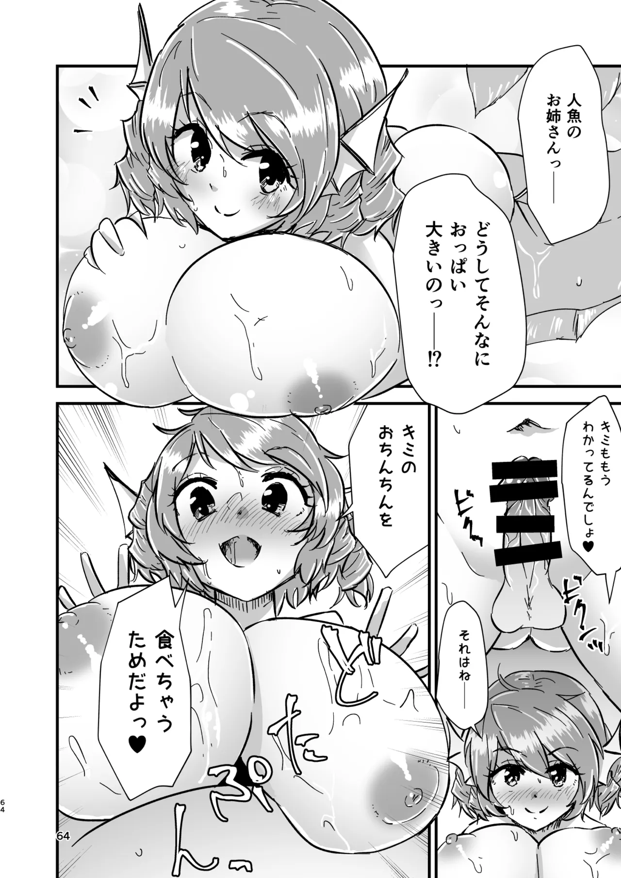 幻想郷エロ能力化異変 総集編D - page64