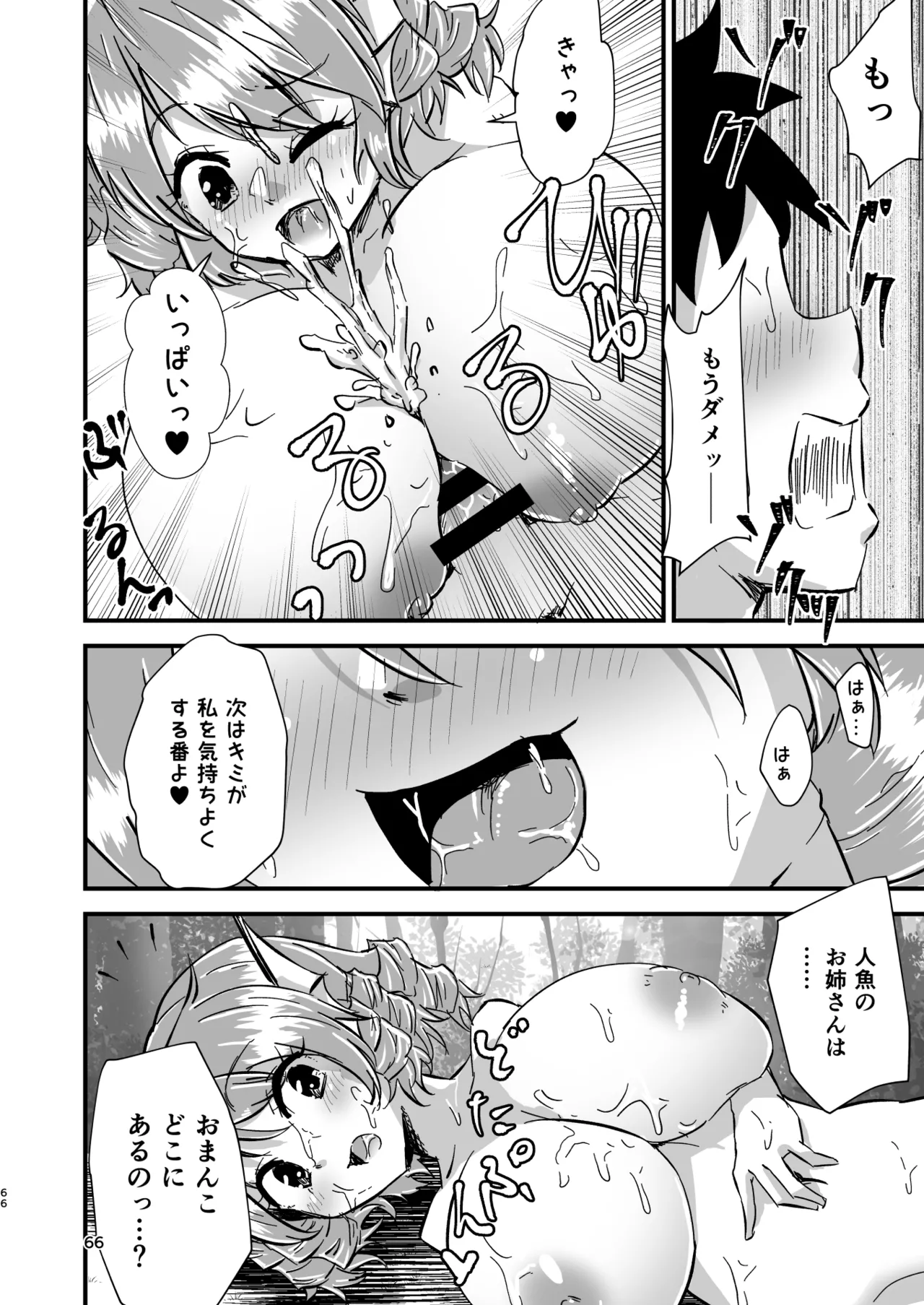 幻想郷エロ能力化異変 総集編D - page66