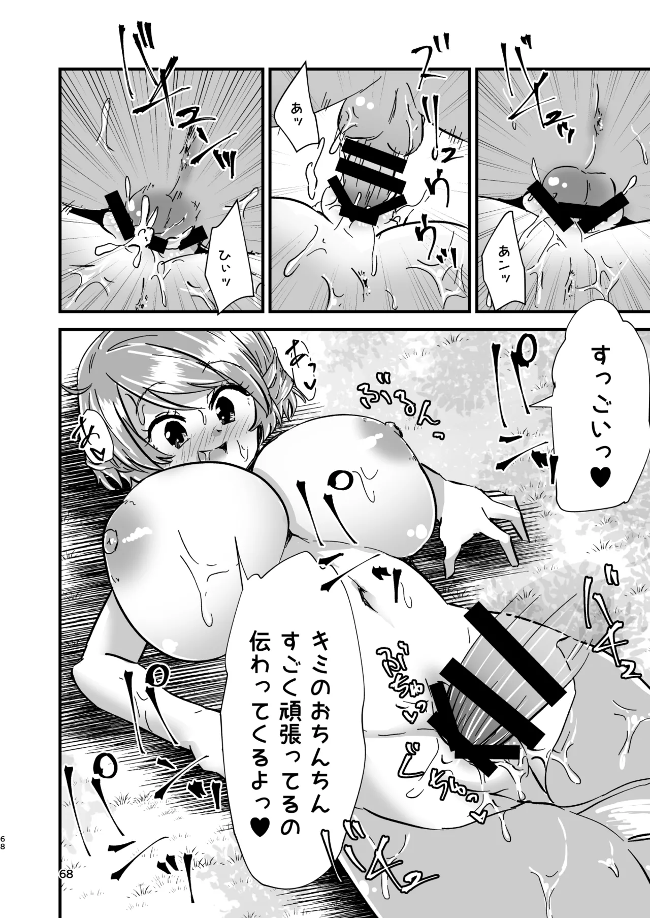 幻想郷エロ能力化異変 総集編D - page68