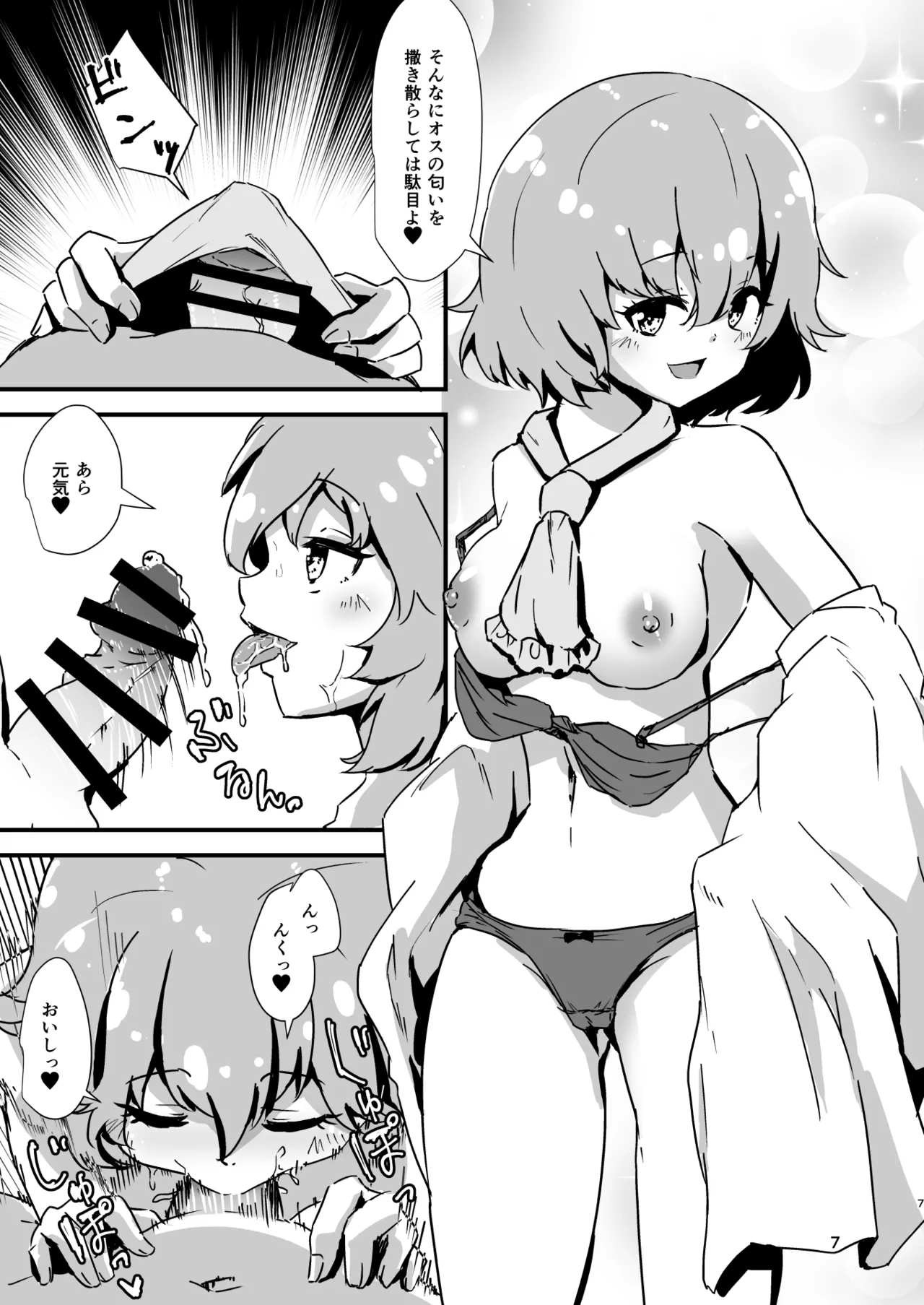 幻想郷エロ能力化異変 総集編D - page7