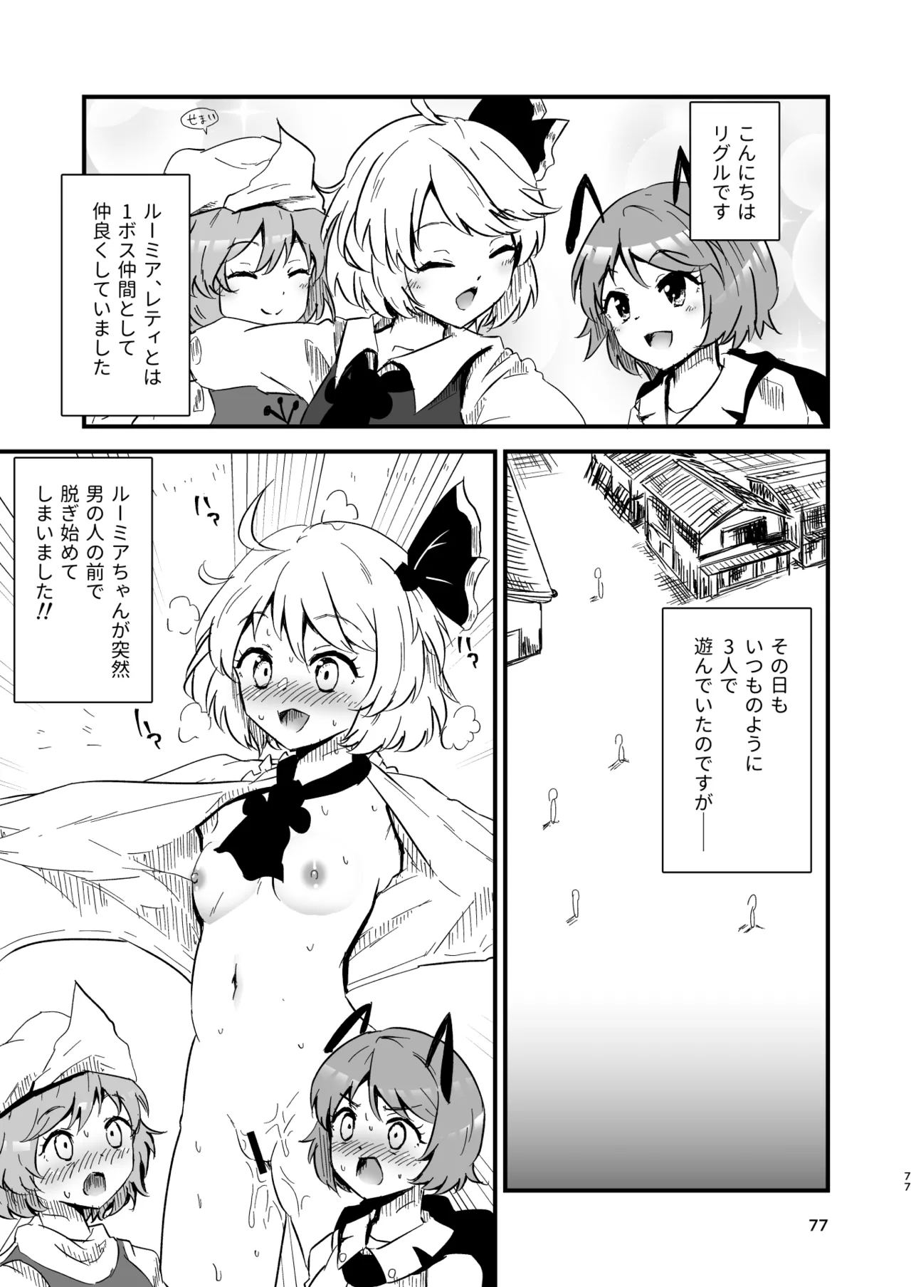 幻想郷エロ能力化異変 総集編D - page77