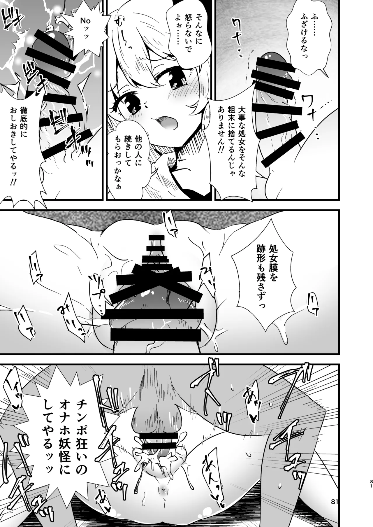 幻想郷エロ能力化異変 総集編D - page81