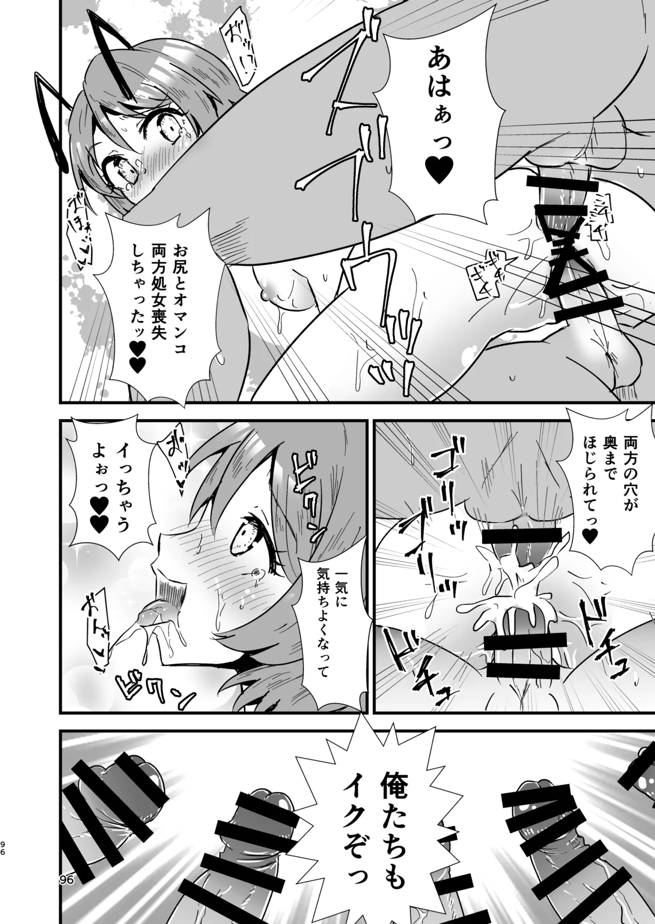 幻想郷エロ能力化異変 総集編D - page96