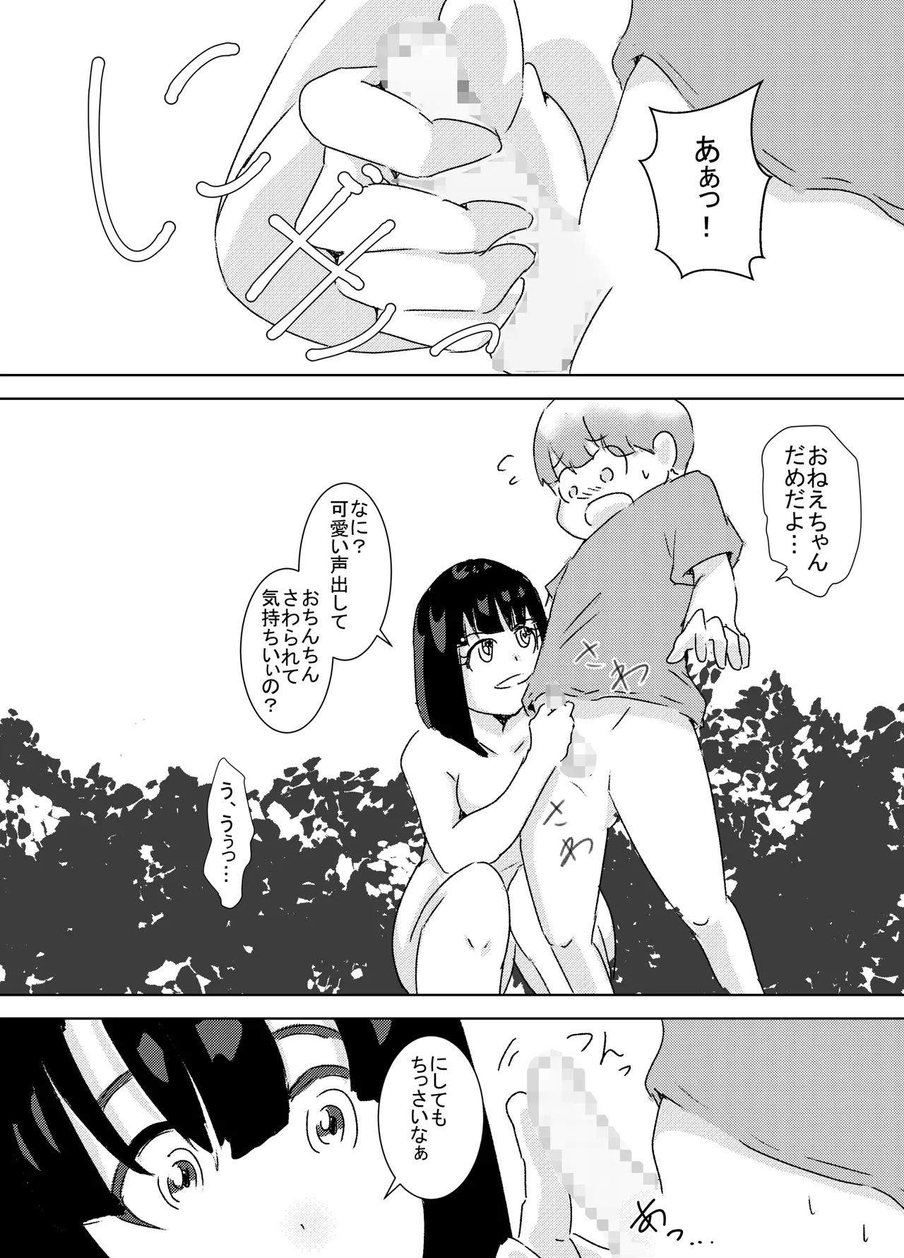 ぼくが女の子になれたあの日のお話 - page10