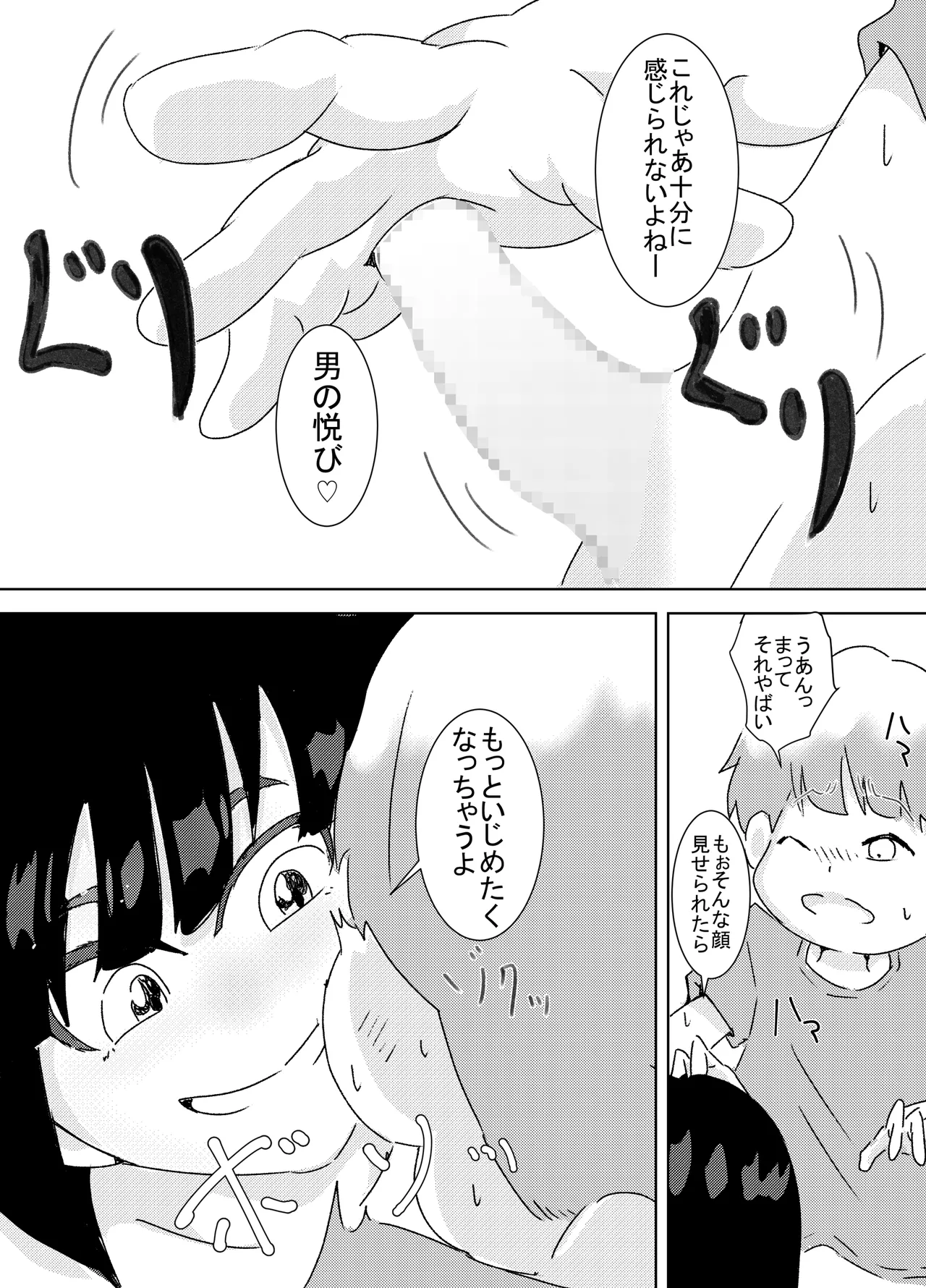 ぼくが女の子になれたあの日のお話 - page11