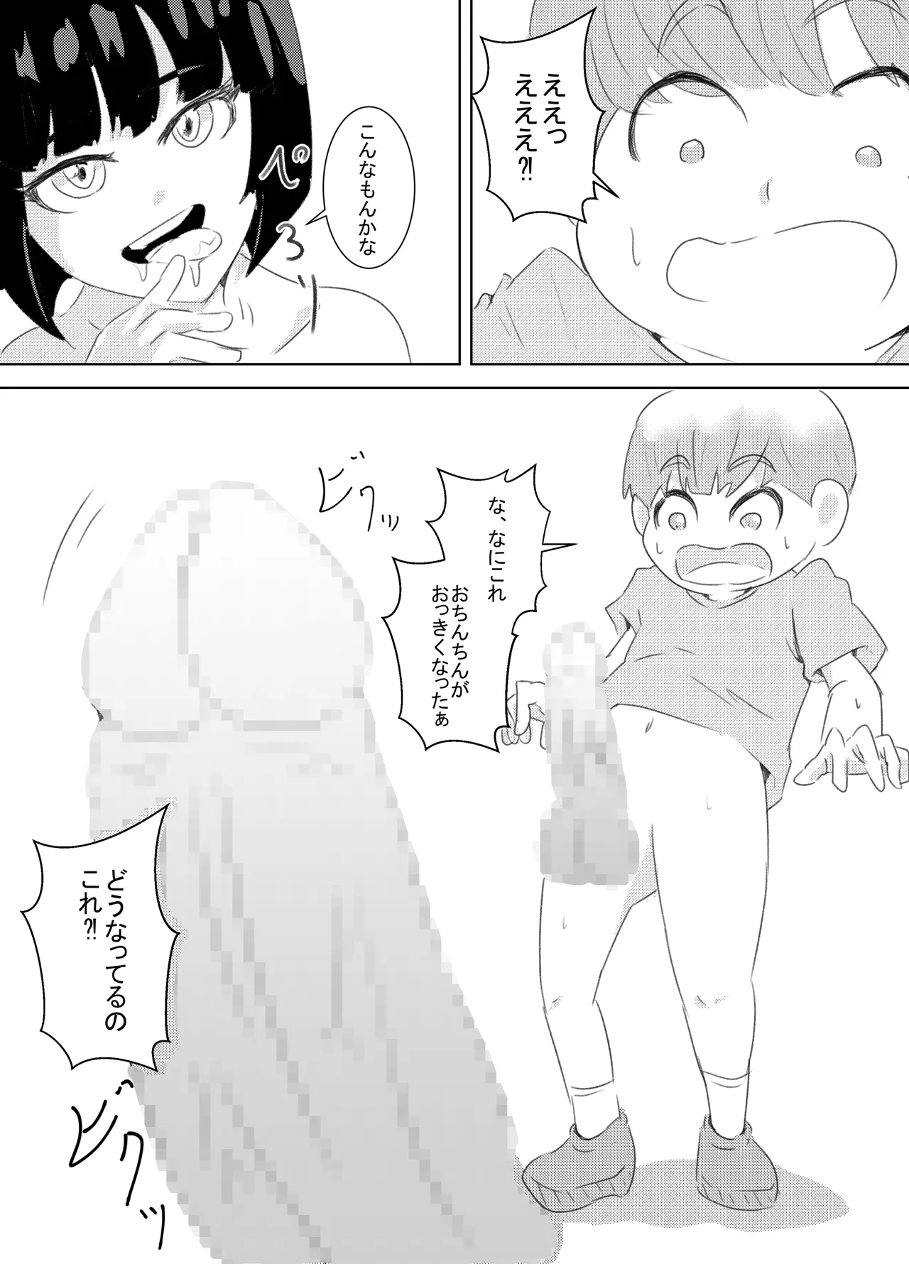 ぼくが女の子になれたあの日のお話 - page13