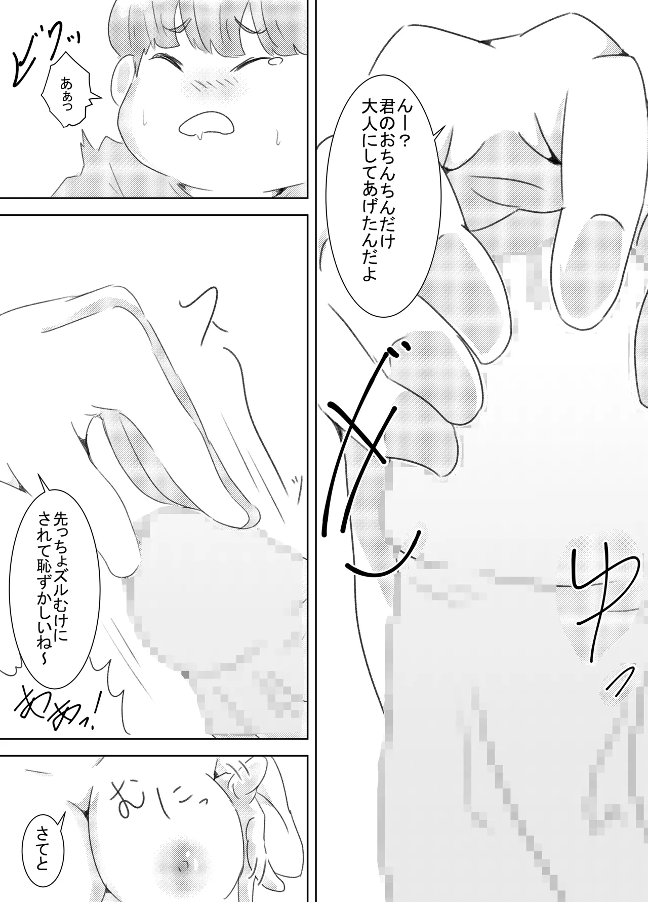 ぼくが女の子になれたあの日のお話 - page14