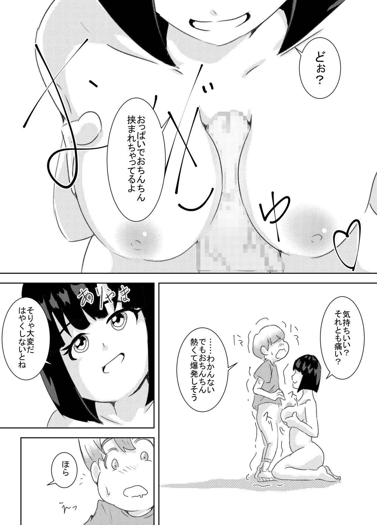 ぼくが女の子になれたあの日のお話 - page15