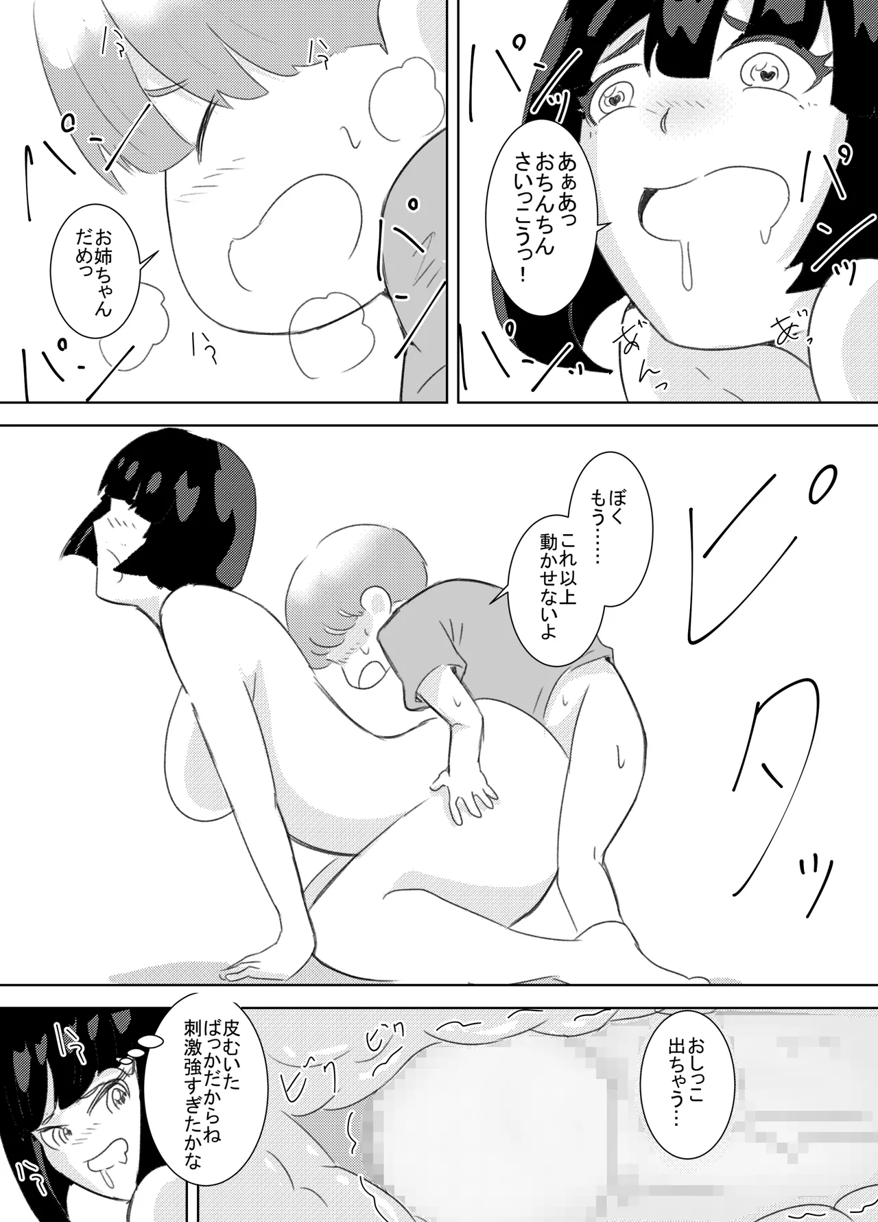 ぼくが女の子になれたあの日のお話 - page20