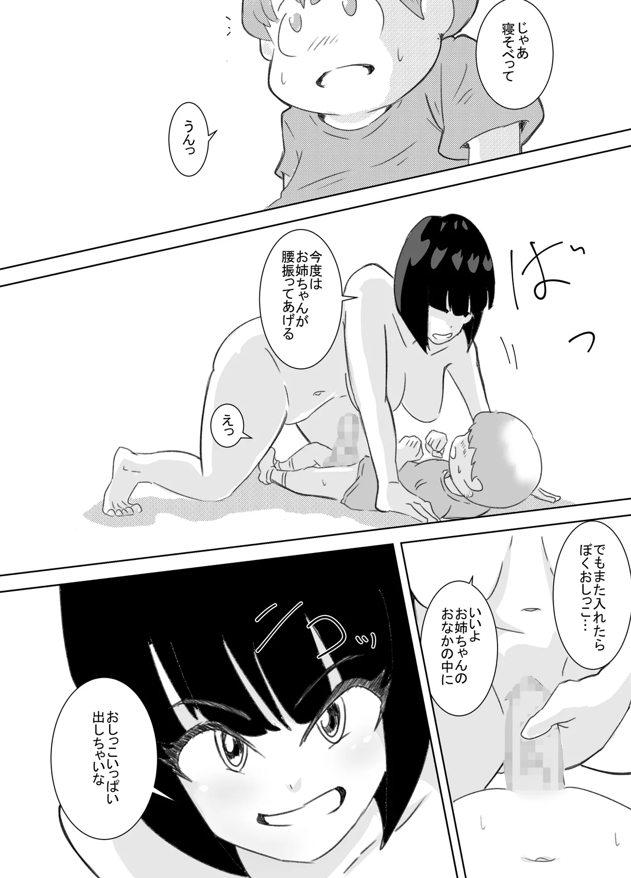 ぼくが女の子になれたあの日のお話 - page21