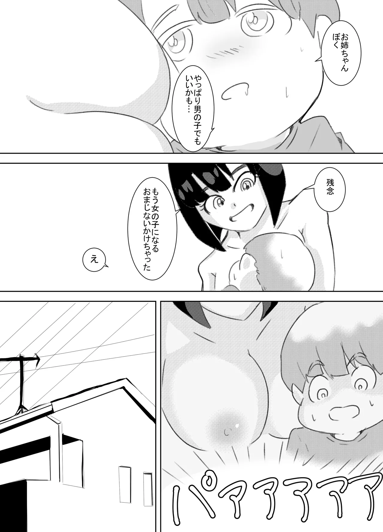 ぼくが女の子になれたあの日のお話 - page27