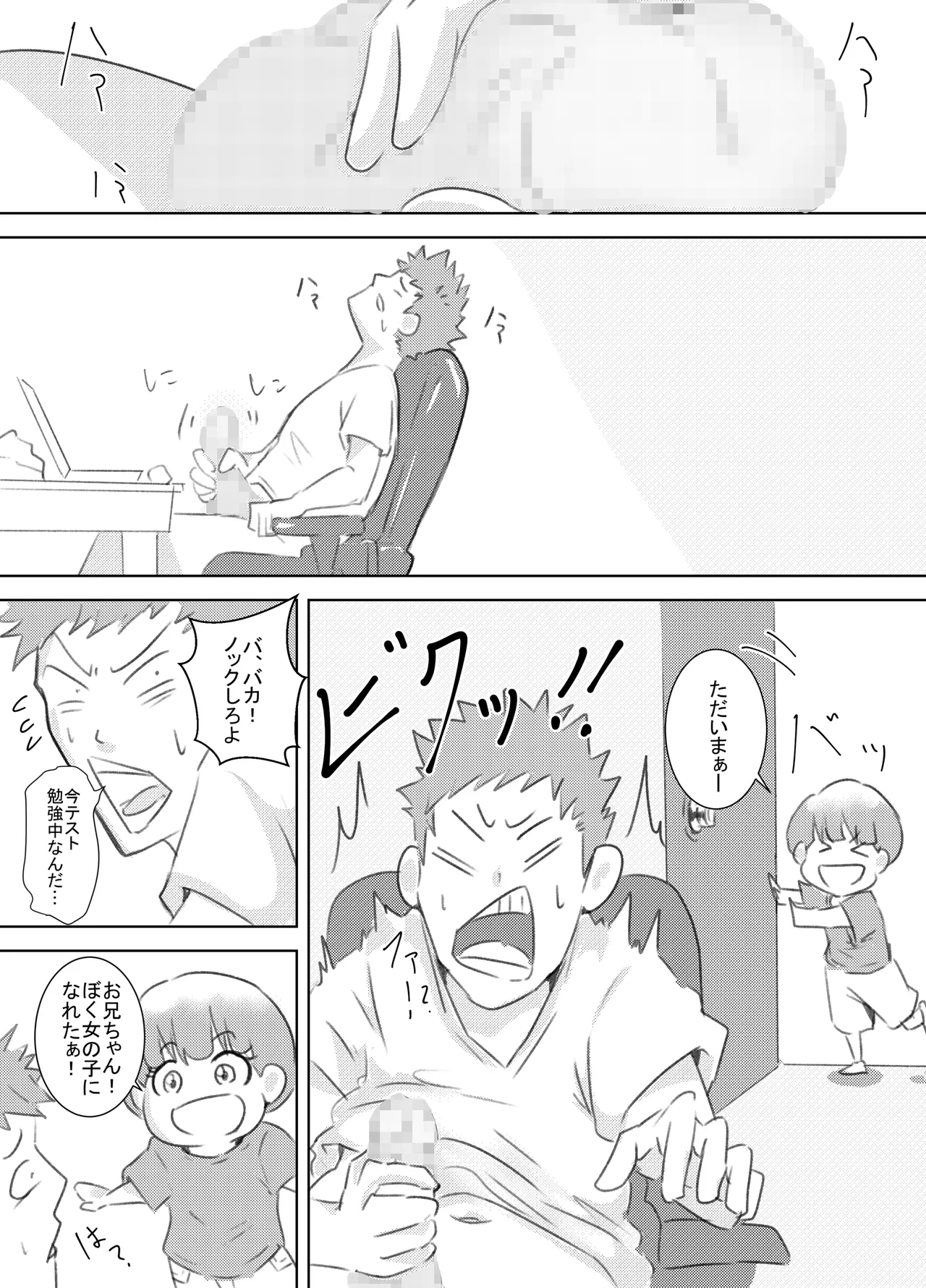 ぼくが女の子になれたあの日のお話 - page28
