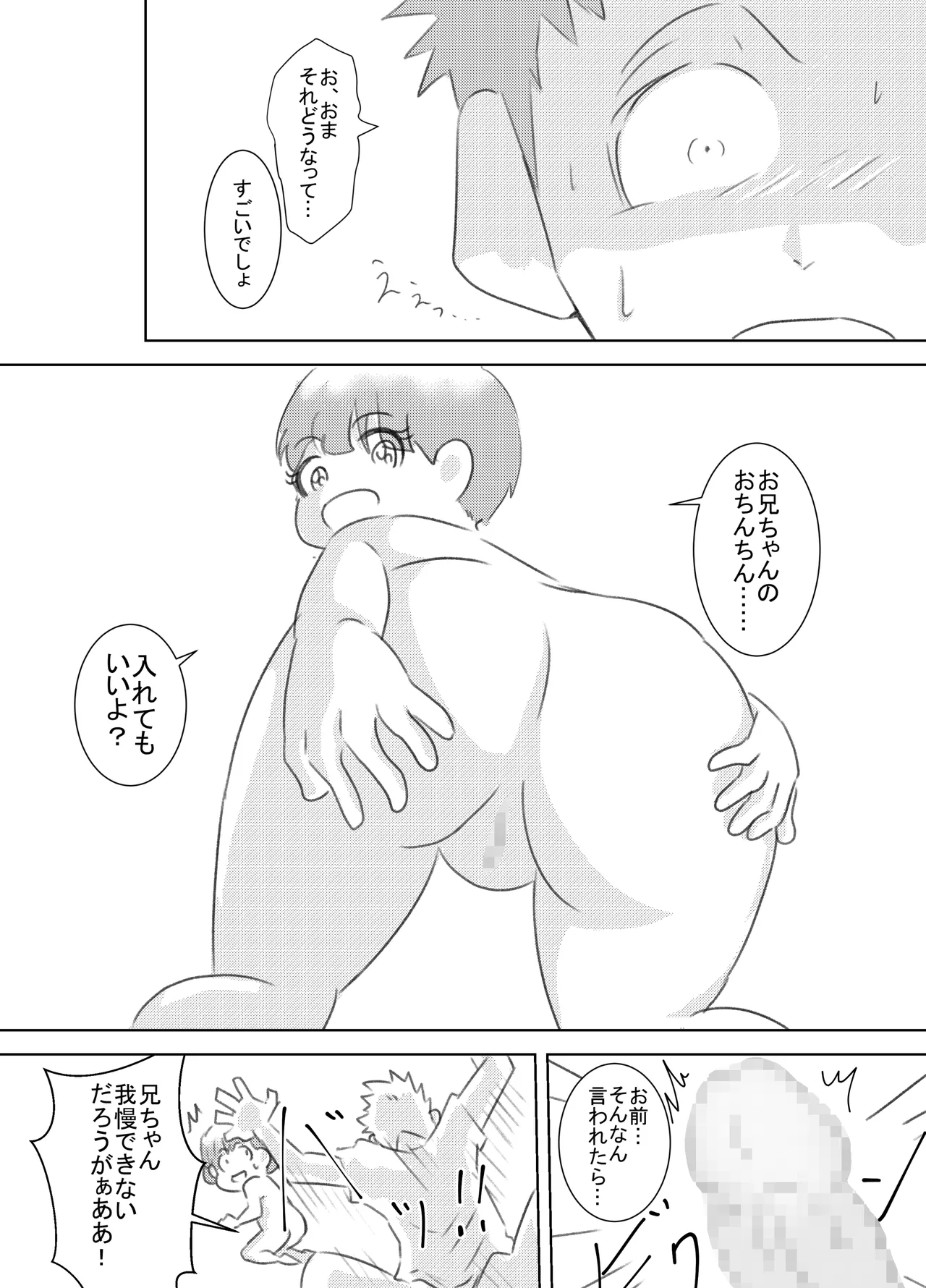 ぼくが女の子になれたあの日のお話 - page30