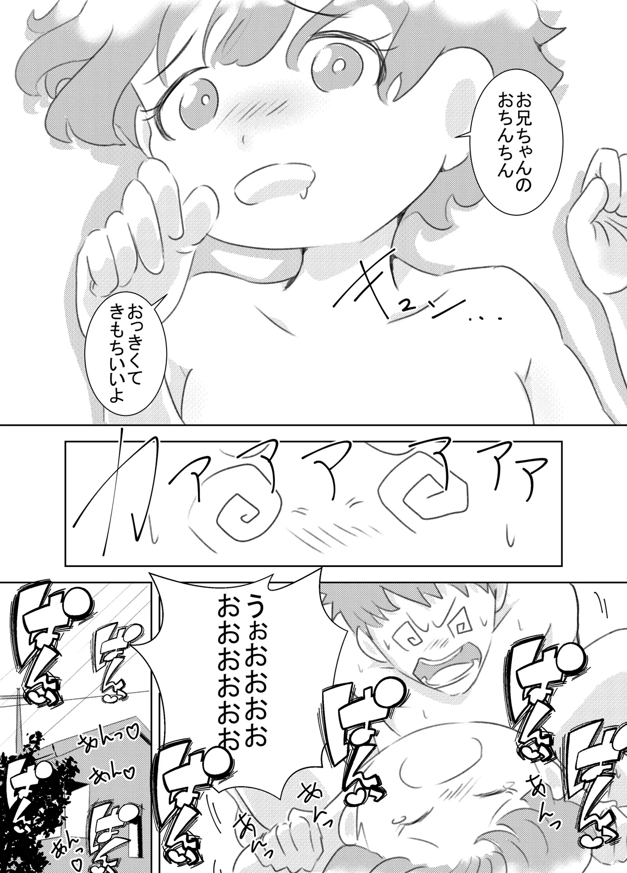 ぼくが女の子になれたあの日のお話 - page32