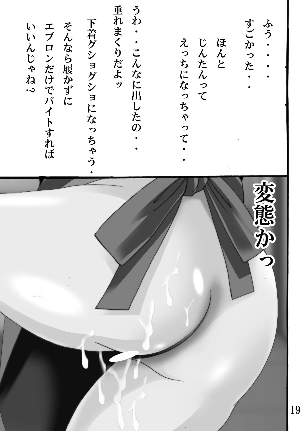 おしかけあなるとなきむしじんたん - page18