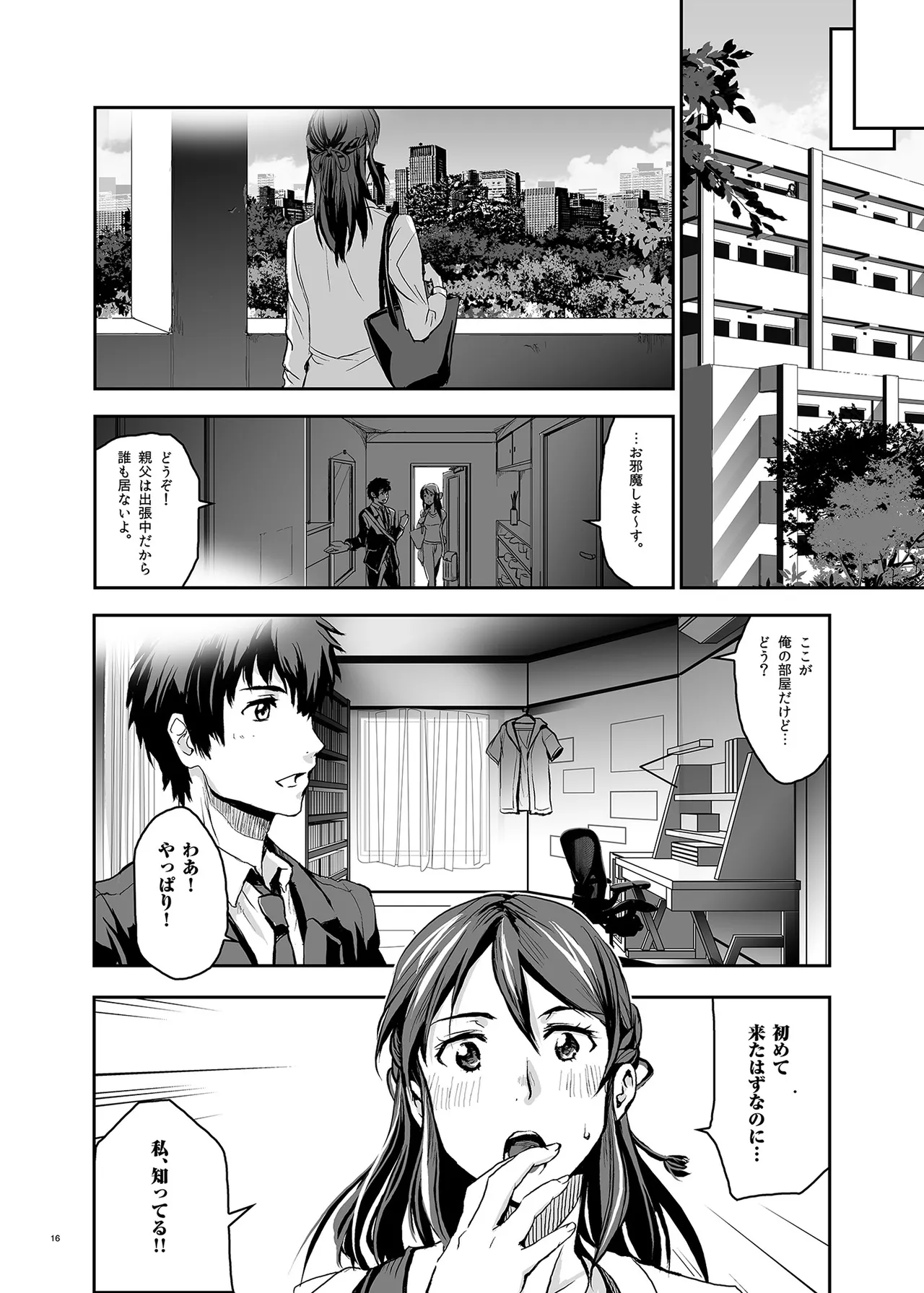 君の中は123 - page16