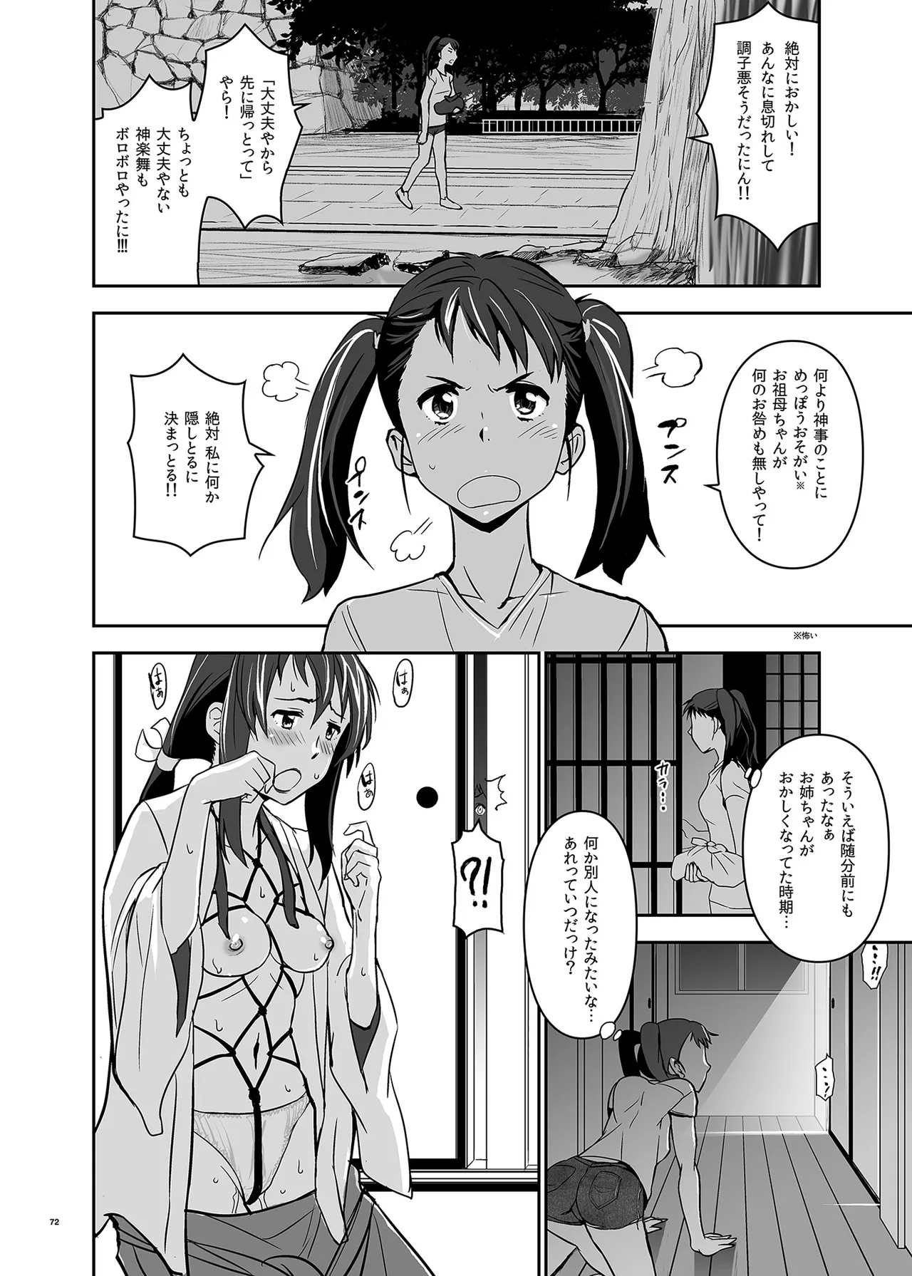 君の中は123 - page72