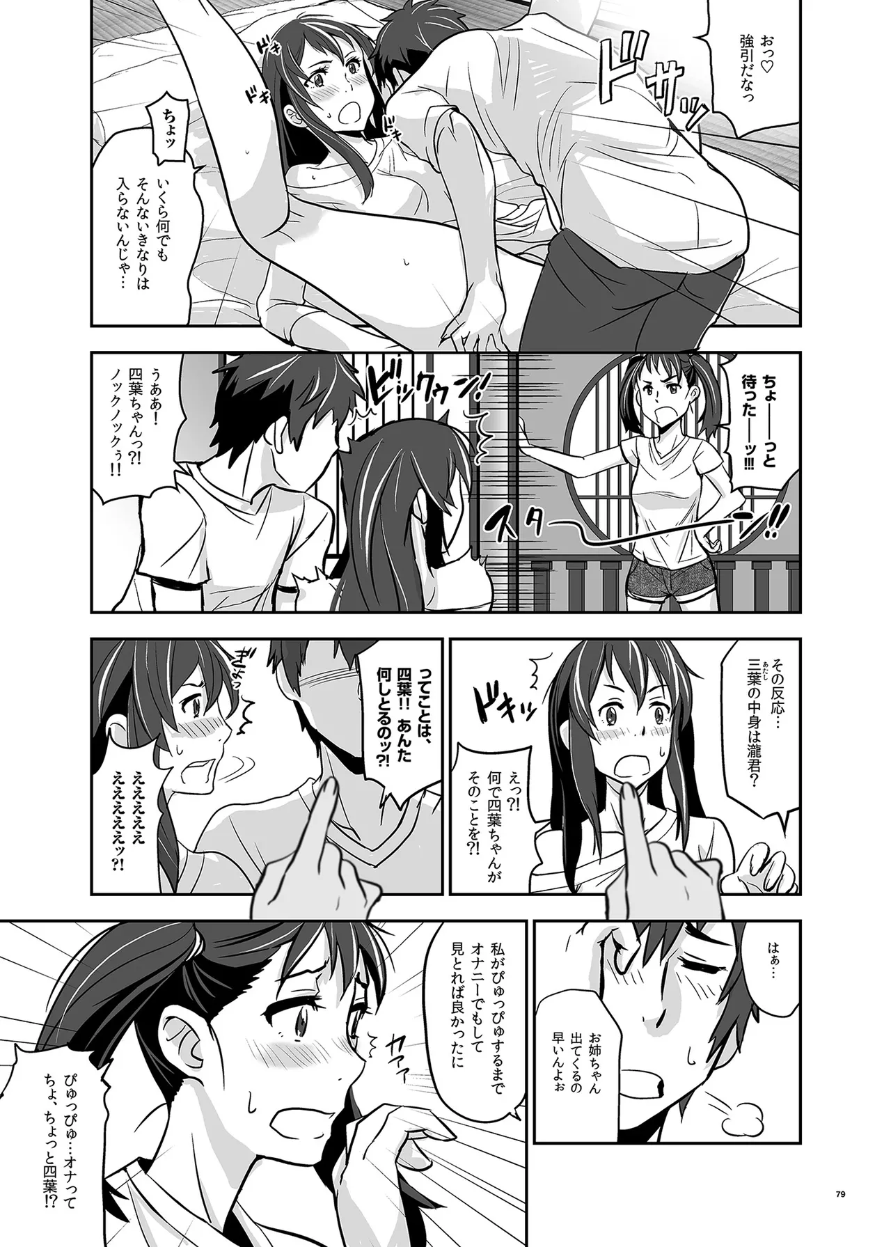 君の中は123 - page79