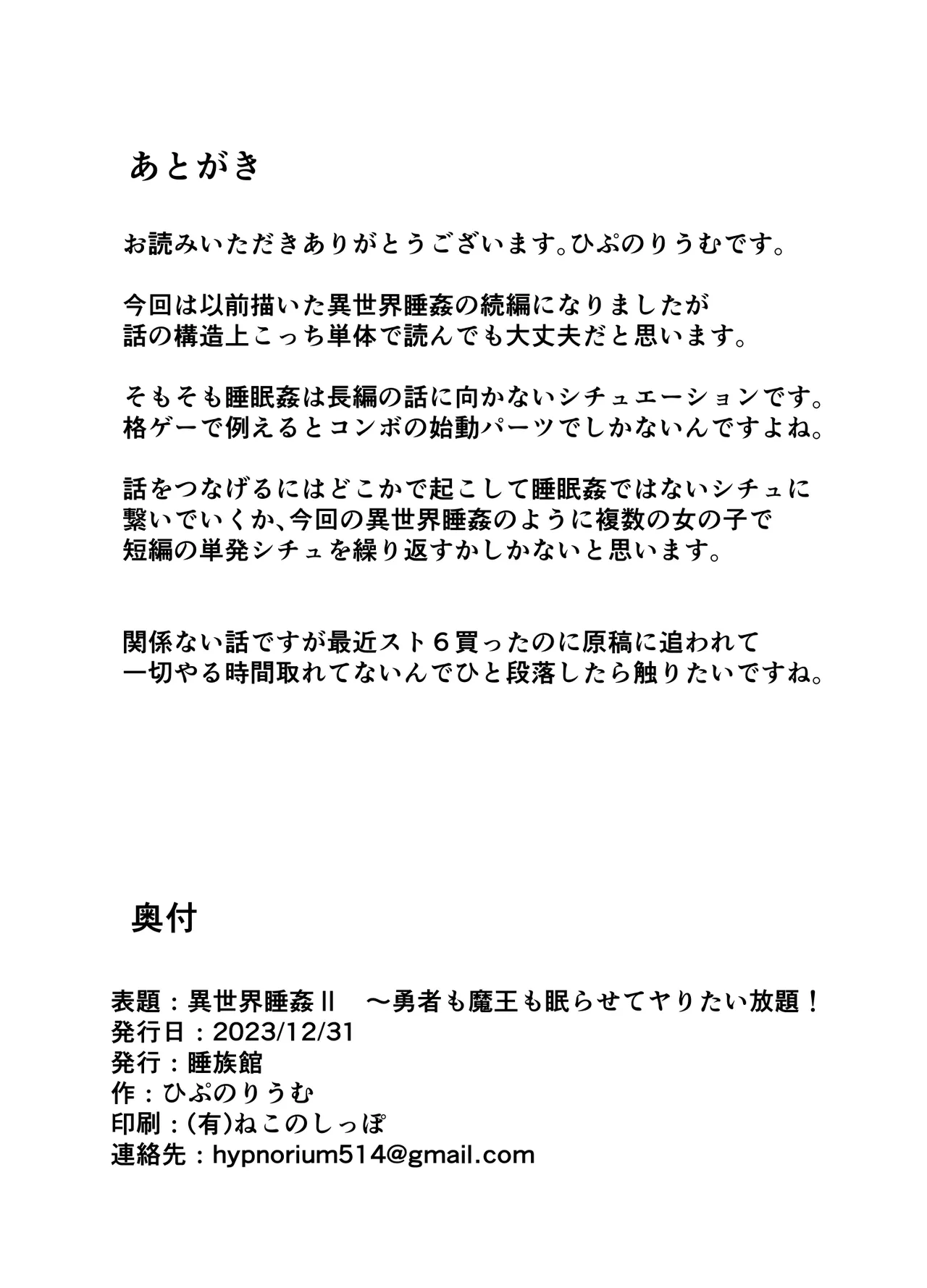異世界睡姦II ～勇者も魔王も眠らせてヤりたい放題!～ - page26