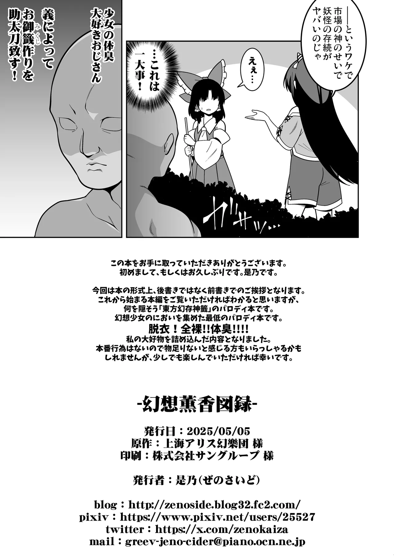 幻想薫香図録 - page2