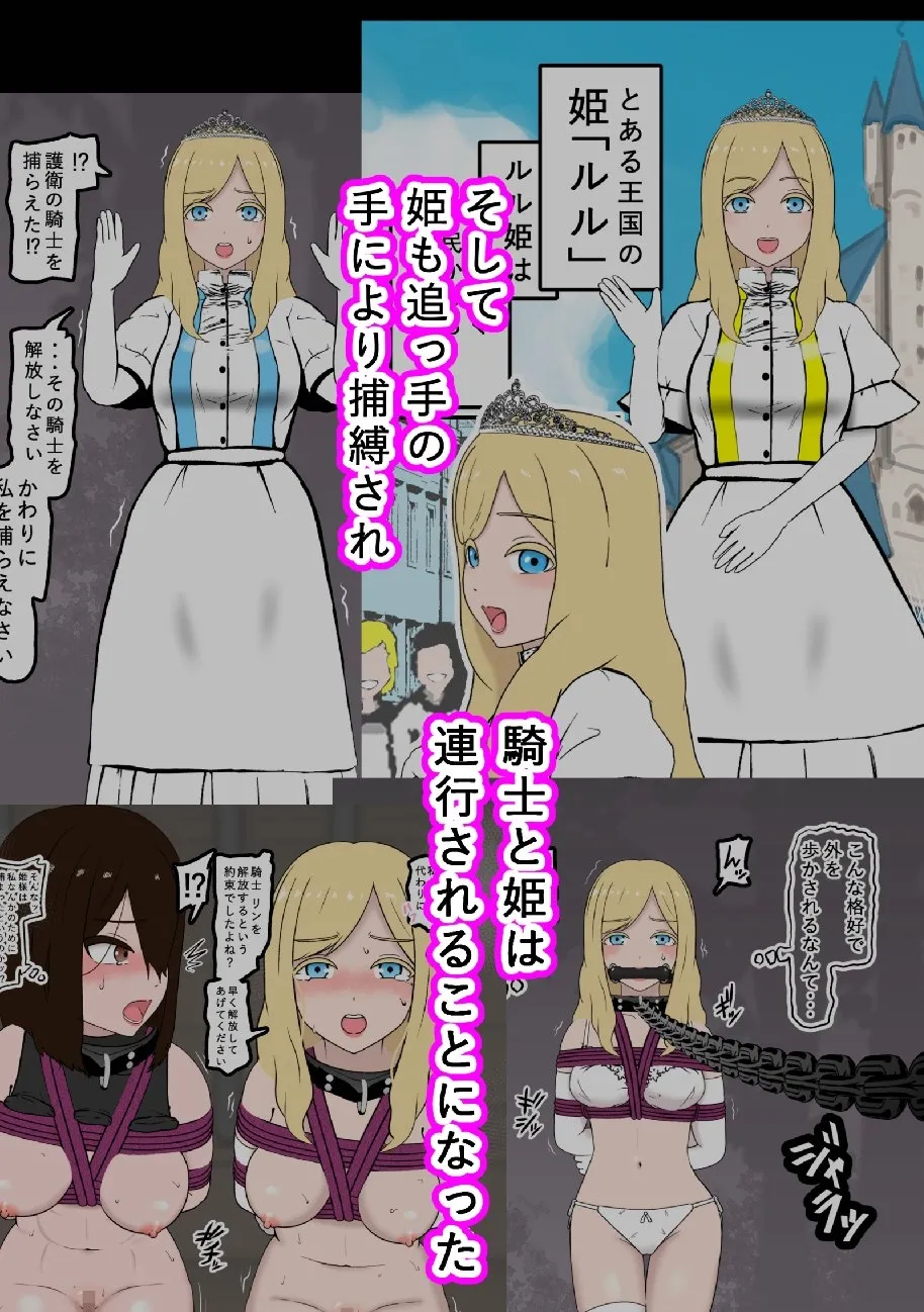 騎士・姫敗北拘束記録 - page2