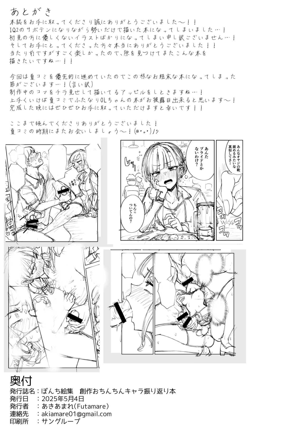 ぽんち絵集_創作おちんちんキャラ振り返り本 - page16