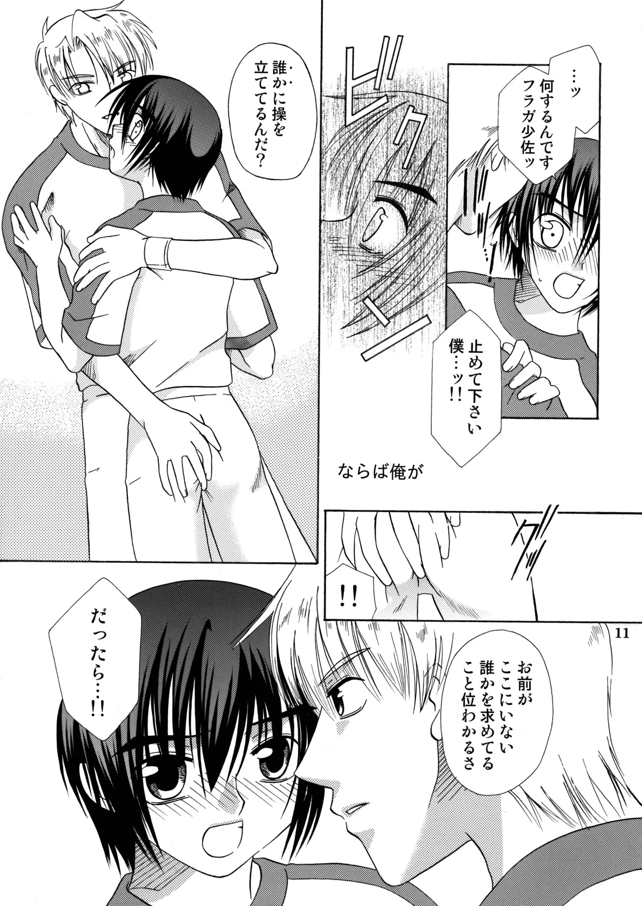 君の胸に宿る星 - page10