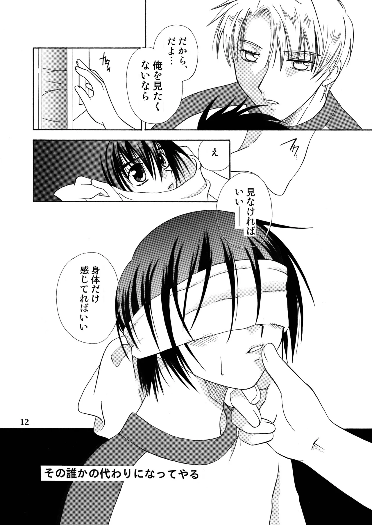 君の胸に宿る星 - page11