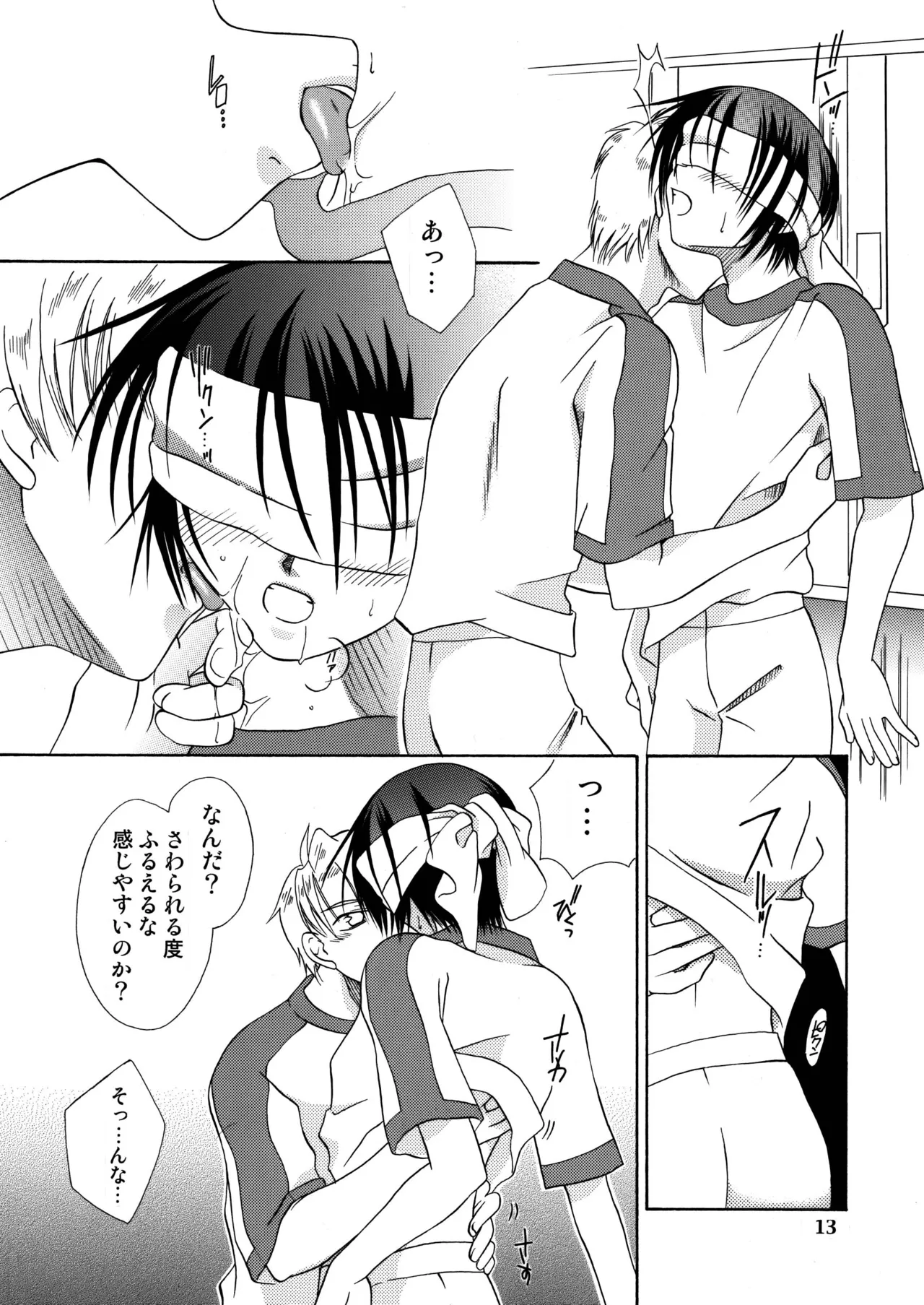 君の胸に宿る星 - page12