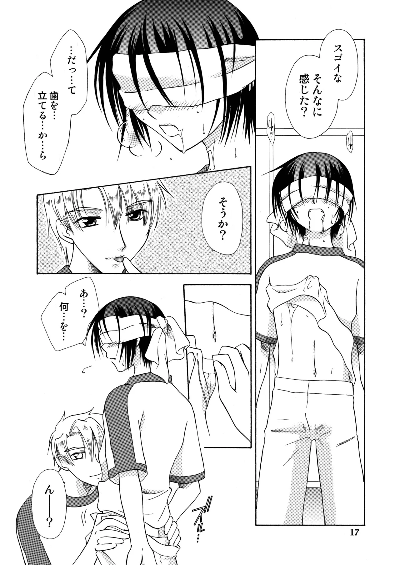 君の胸に宿る星 - page16