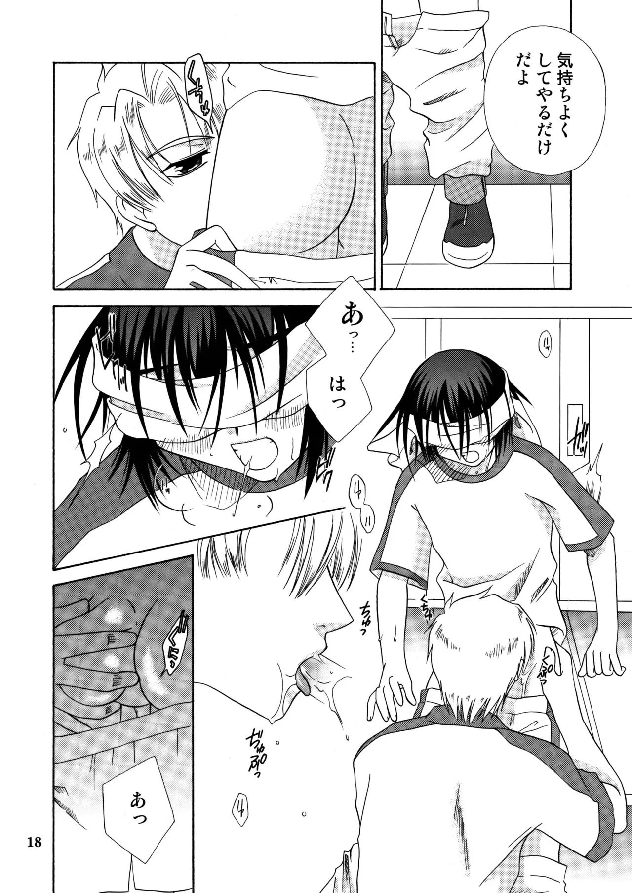 君の胸に宿る星 - page17