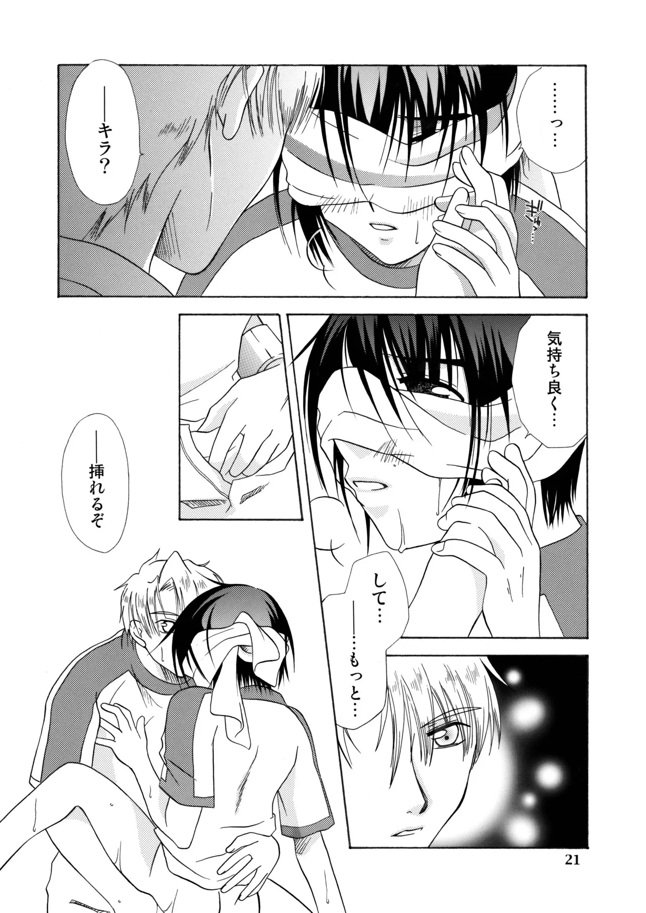 君の胸に宿る星 - page20