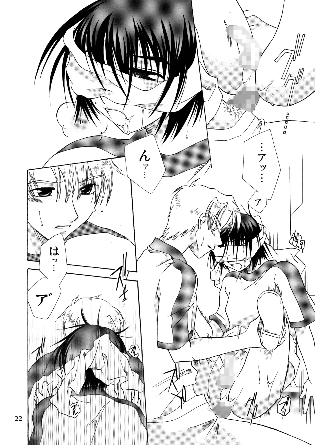 君の胸に宿る星 - page21