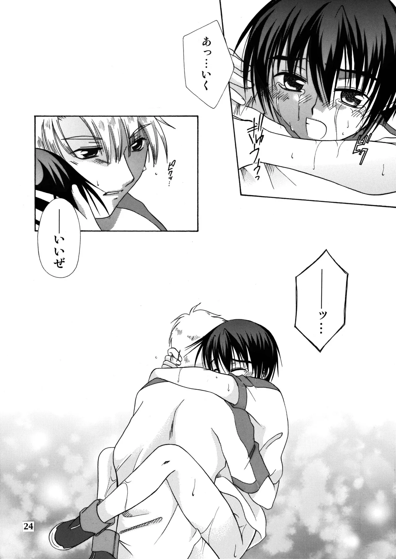 君の胸に宿る星 - page23