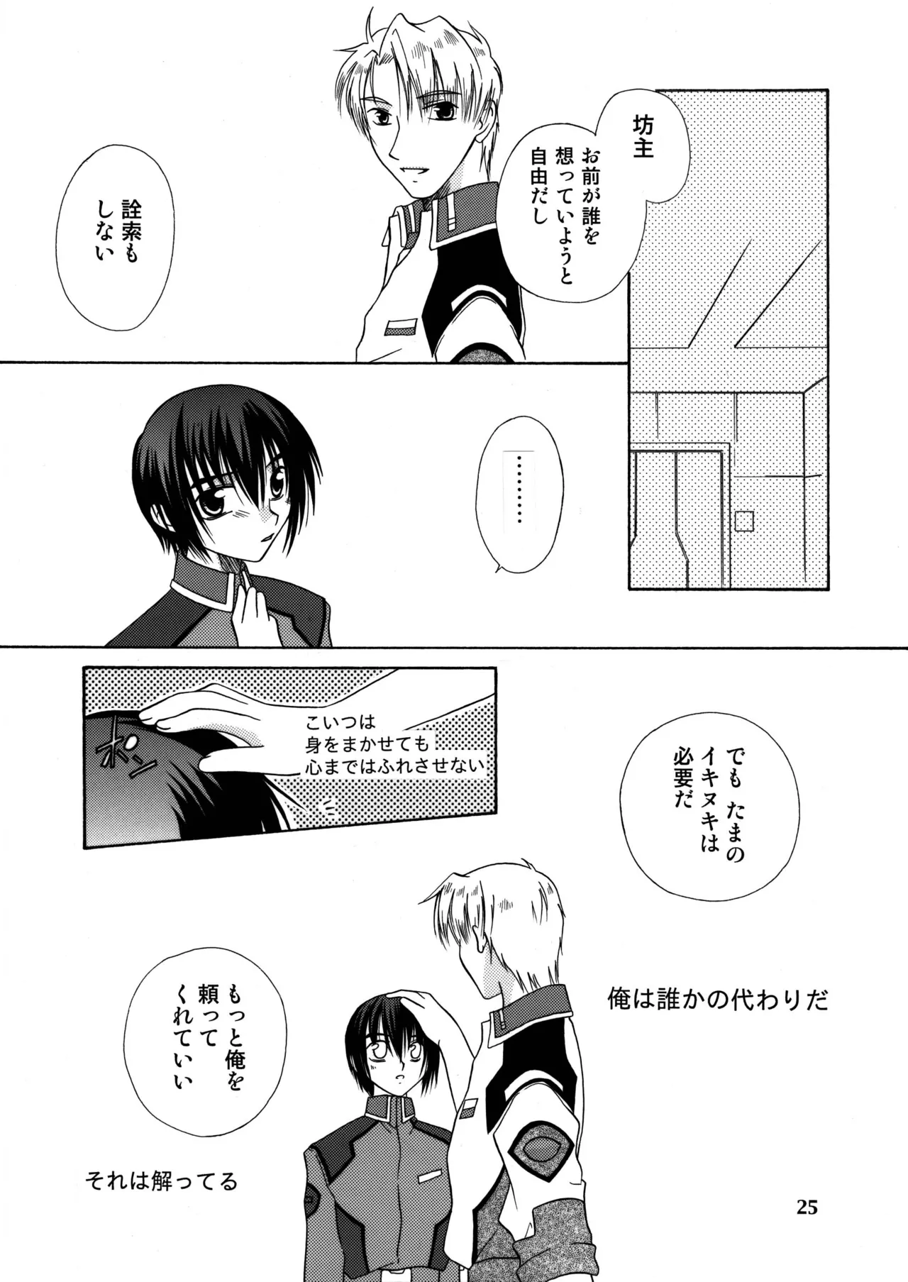 君の胸に宿る星 - page24