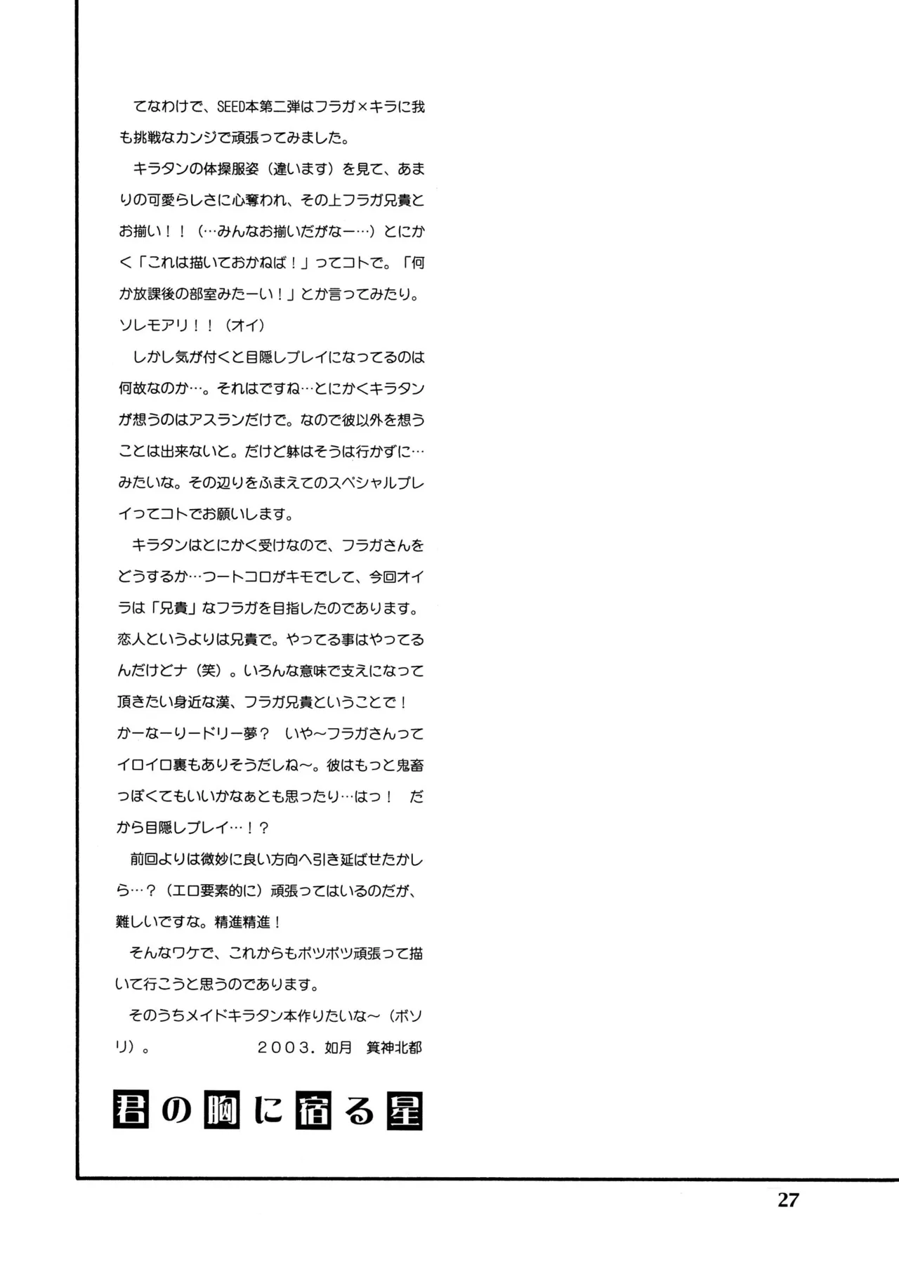 君の胸に宿る星 - page26