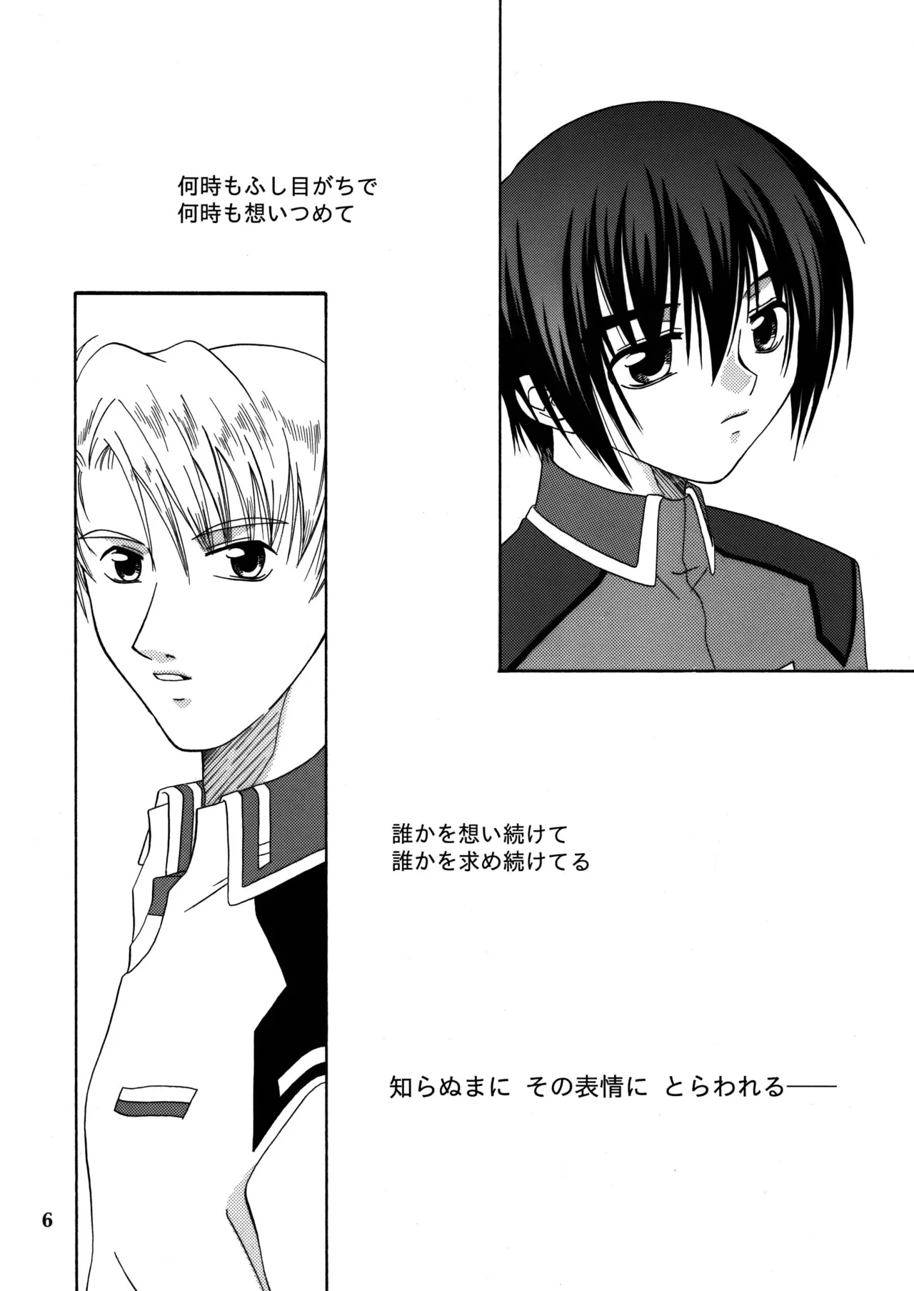 君の胸に宿る星 - page5