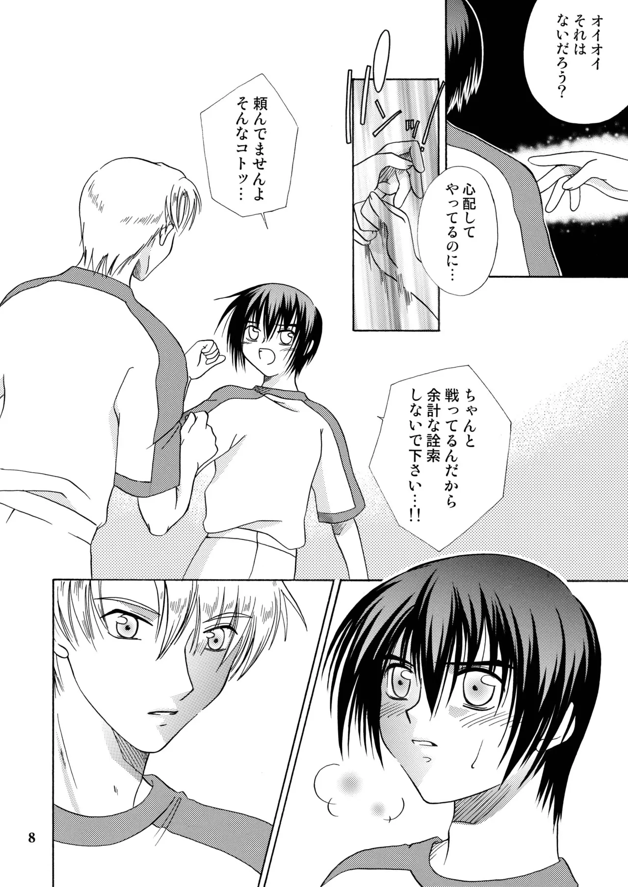 君の胸に宿る星 - page7