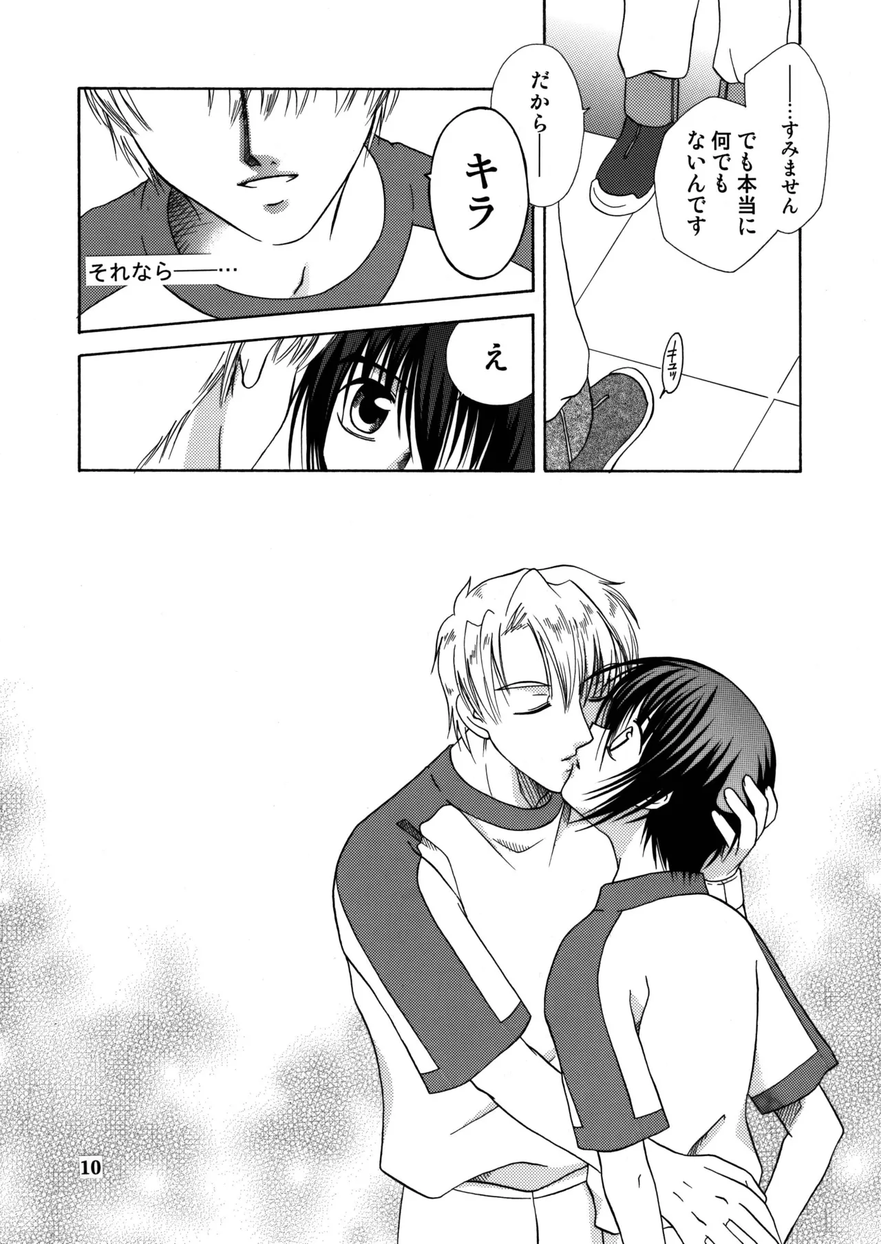 君の胸に宿る星 - page9