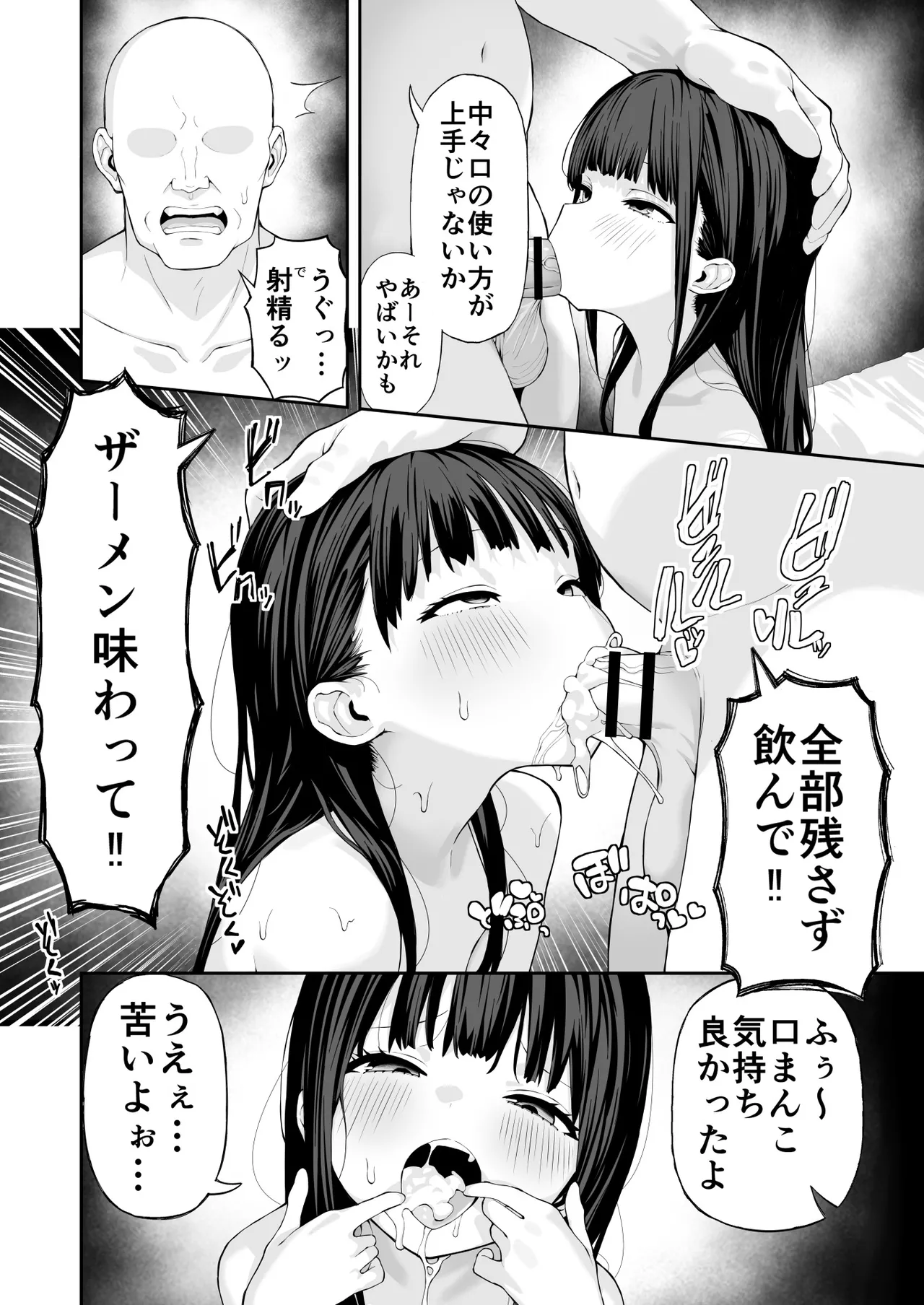 催〇 - page2
