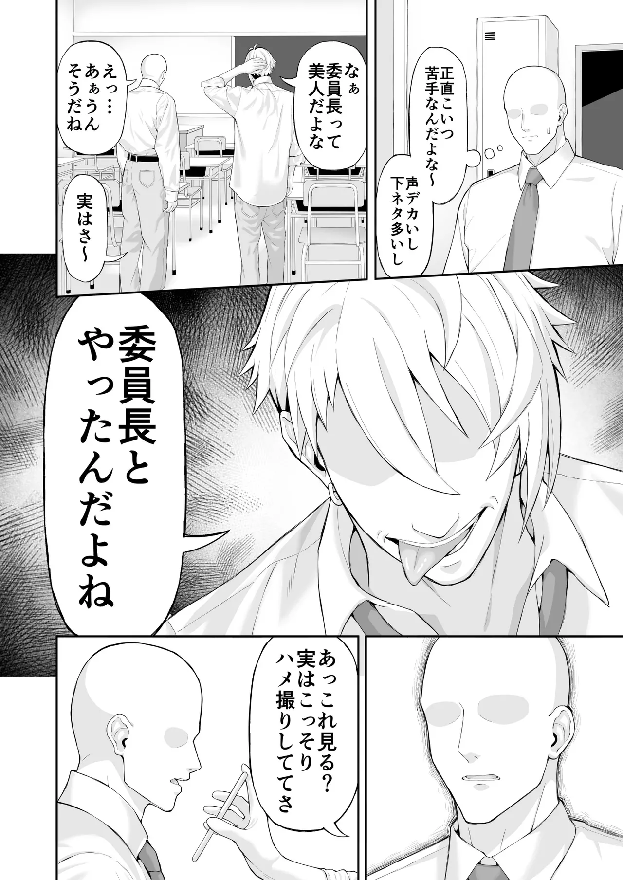 BSS らくがき漫画 - page2
