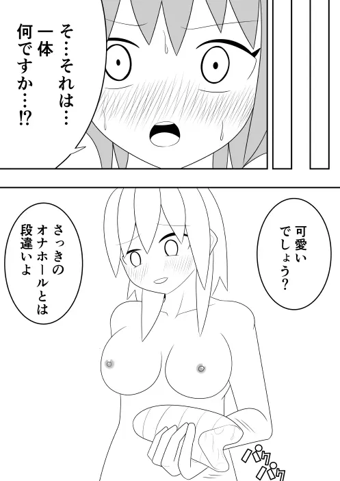 ふたなり戦隊フタナリンジャー 囚われのピンク - page27