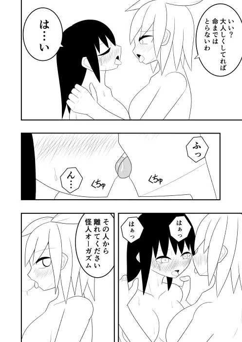 ふたなり戦隊フタナリンジャー 囚われのピンク - page3
