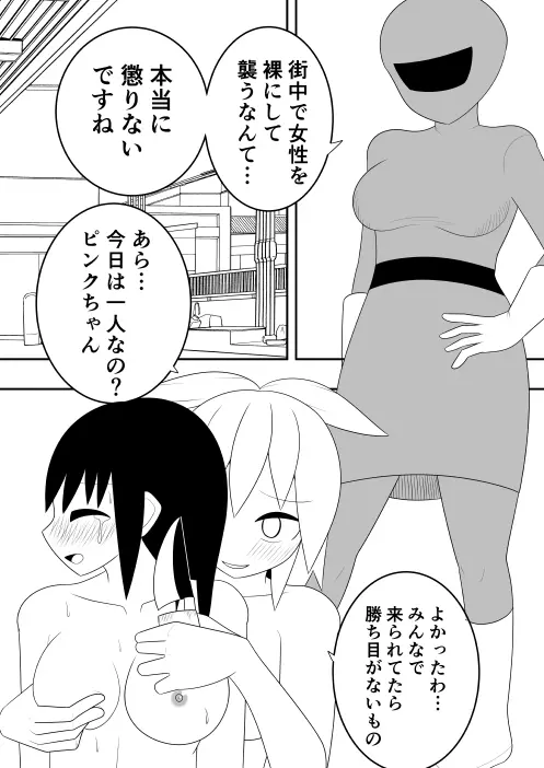 ふたなり戦隊フタナリンジャー 囚われのピンク - page4