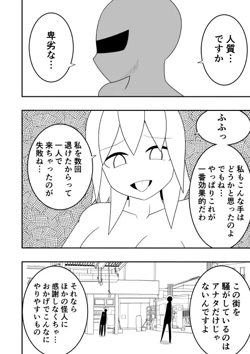 ふたなり戦隊フタナリンジャー 囚われのピンク - page5