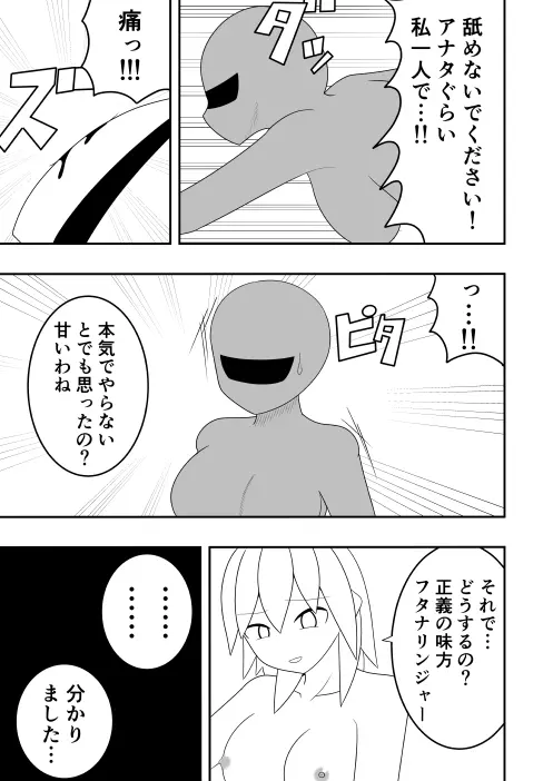 ふたなり戦隊フタナリンジャー 囚われのピンク - page6
